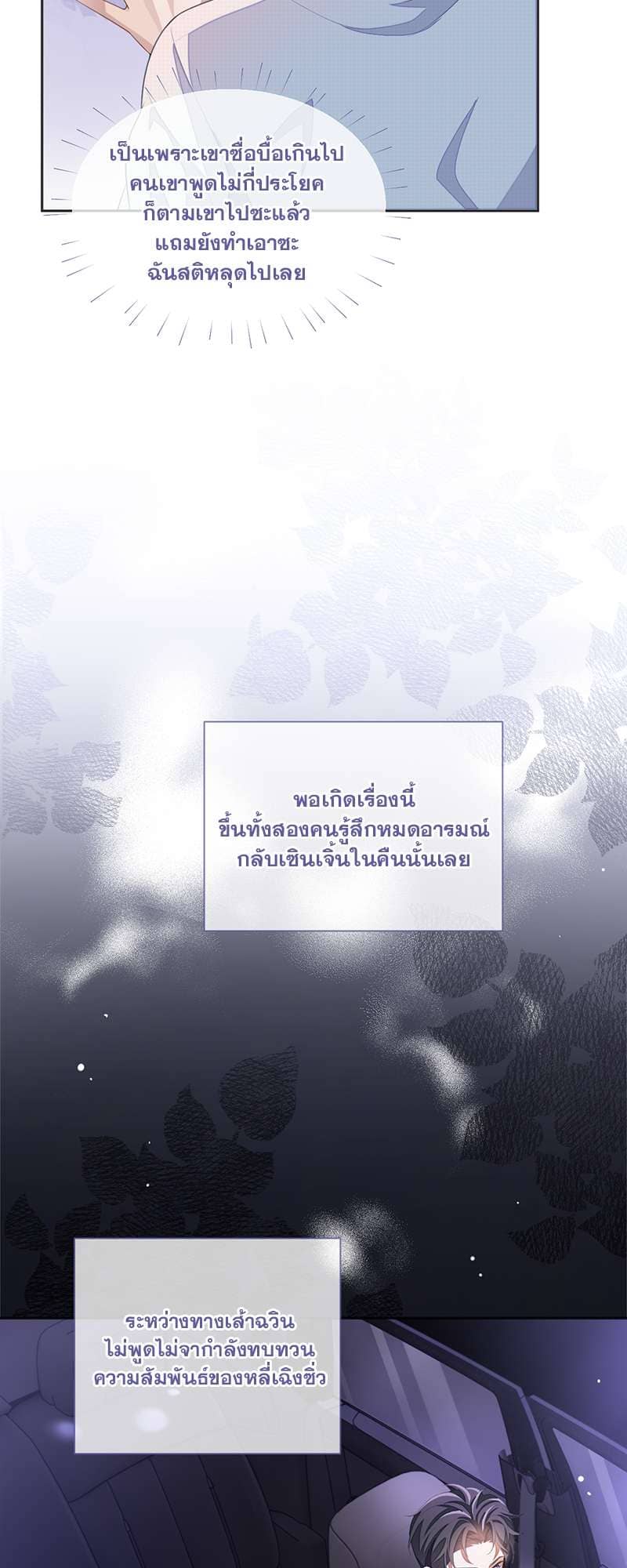 Sissy ตอนที่ 4103