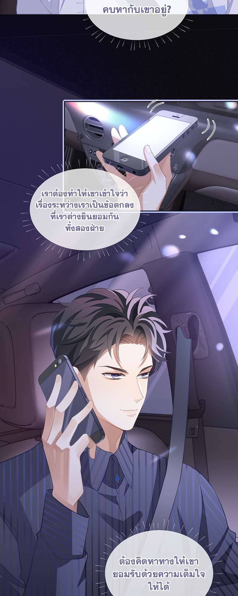 Sissy ตอนที่ 4106