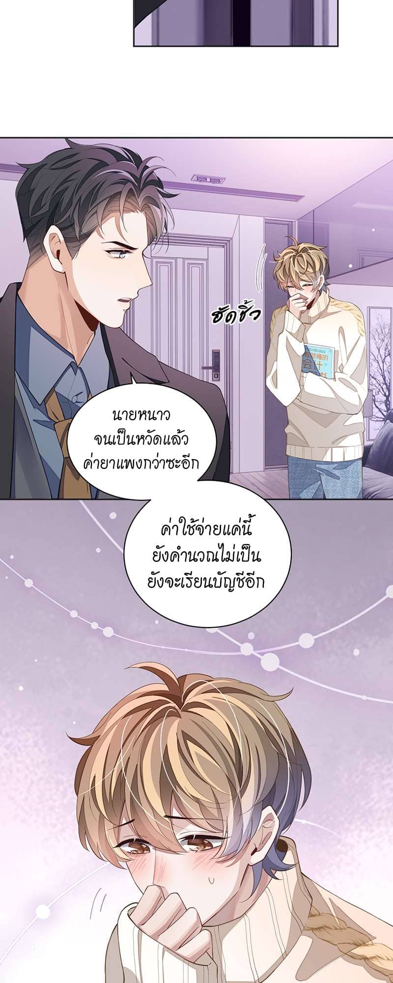 Sissy ตอนที่ 4111