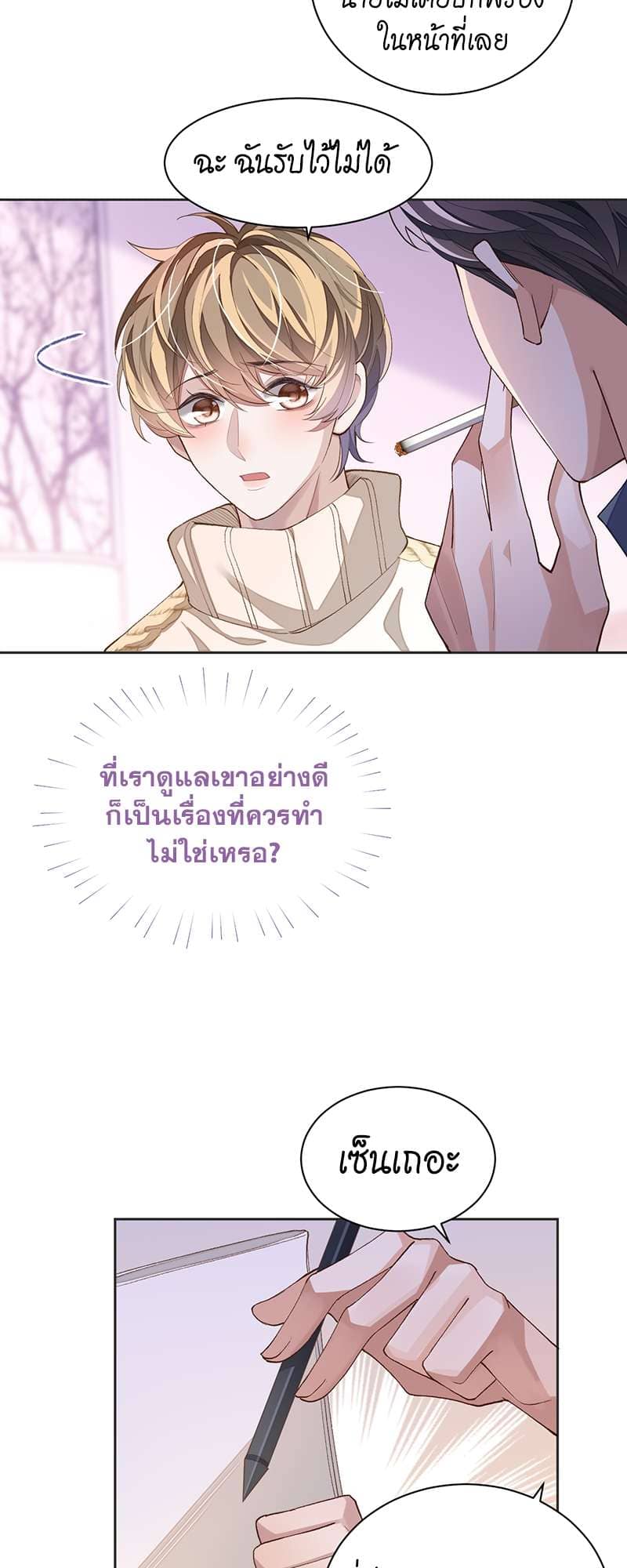 Sissy ตอนที่ 4119