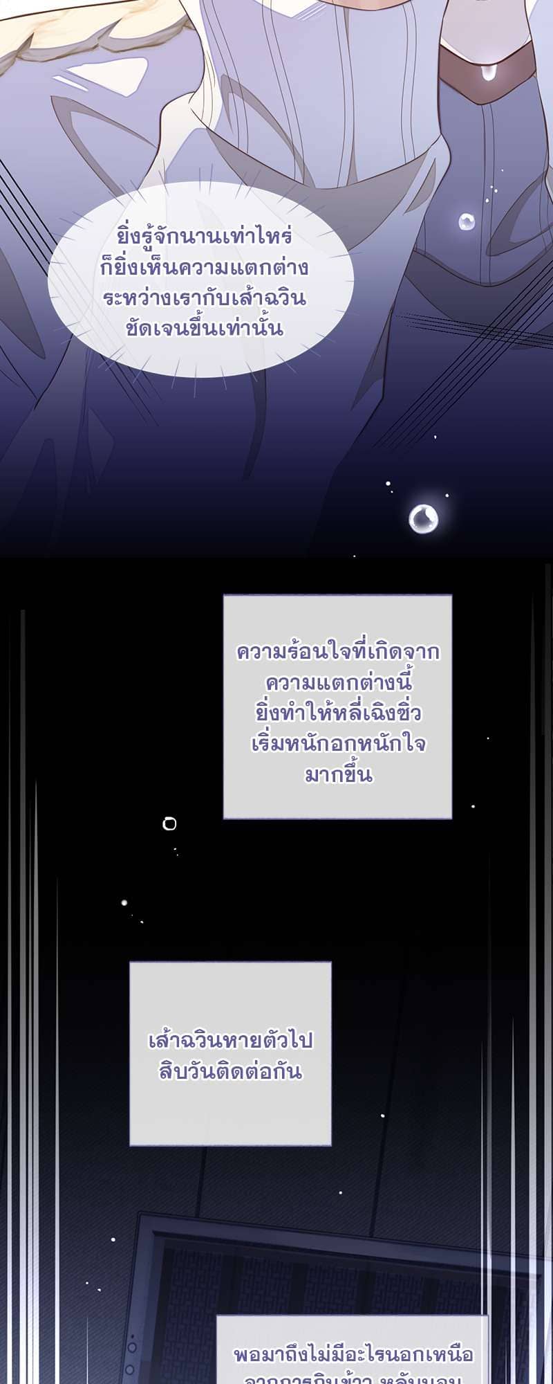 Sissy ตอนที่ 4203