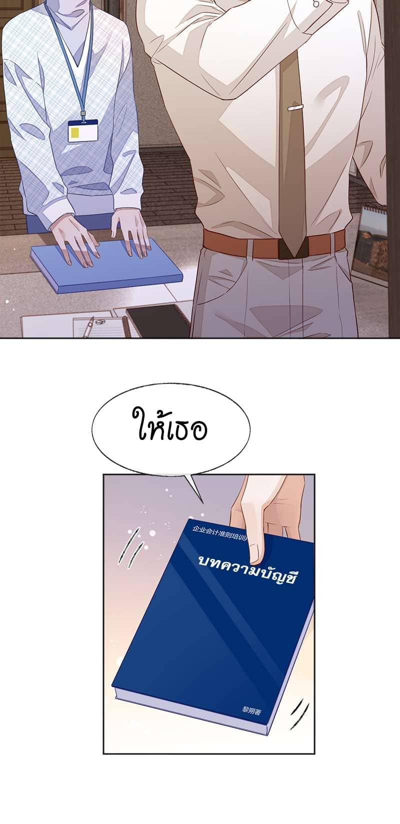 Sissy ตอนที่ 4211