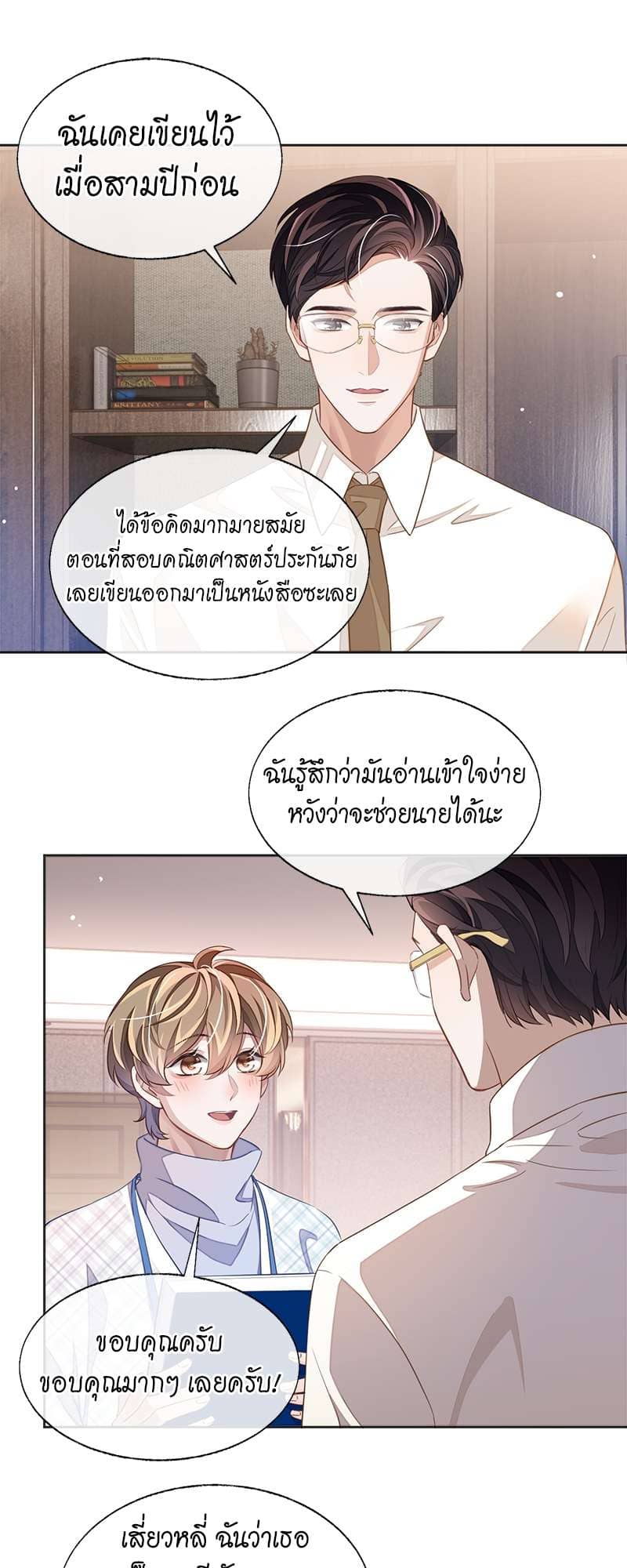 Sissy ตอนที่ 4212