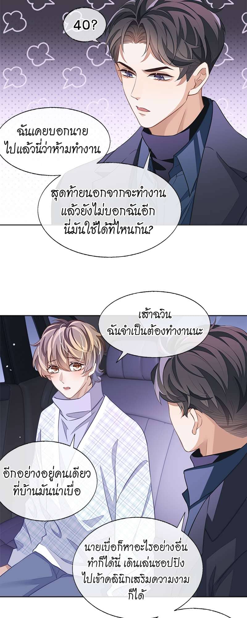 Sissy ตอนที่ 4223