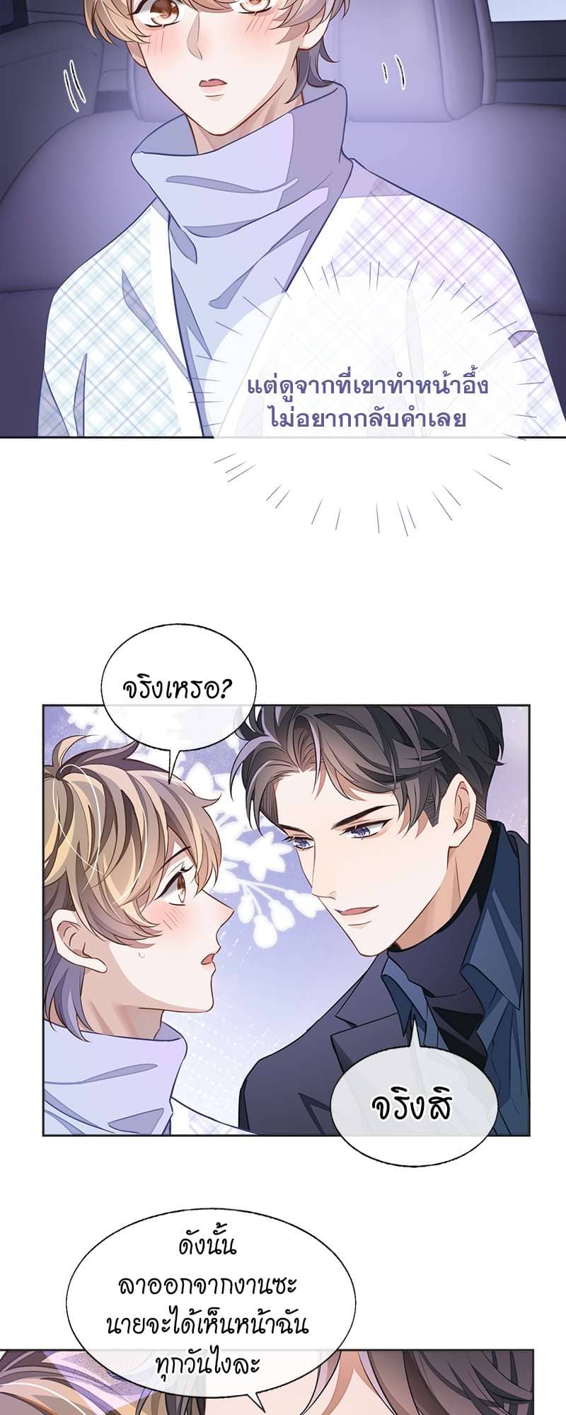 Sissy ตอนที่ 4227