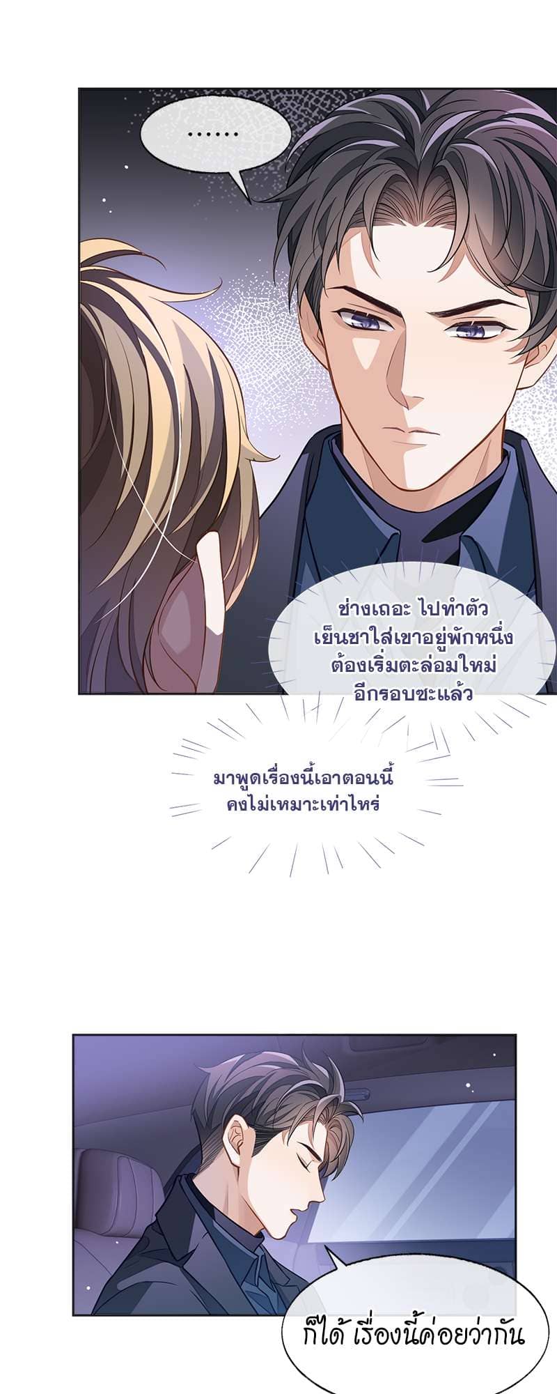 Sissy ตอนที่ 4230