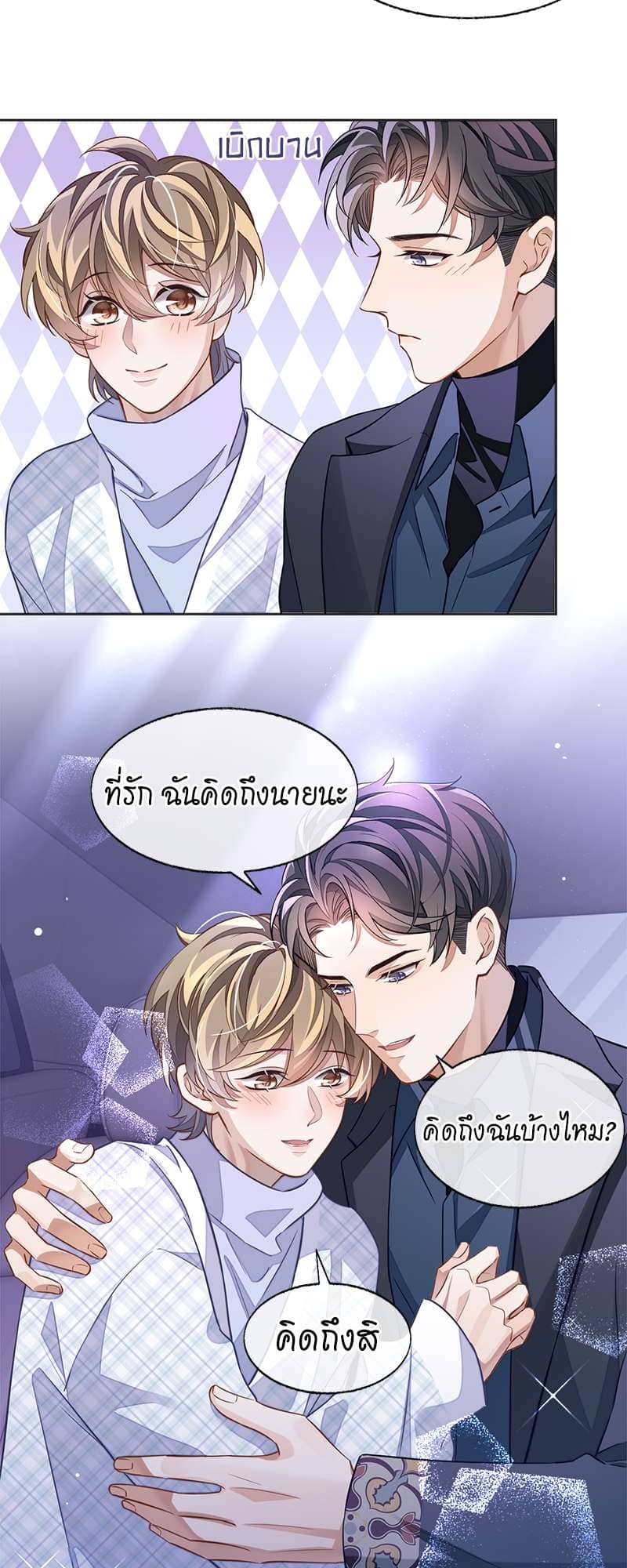 Sissy ตอนที่ 4231