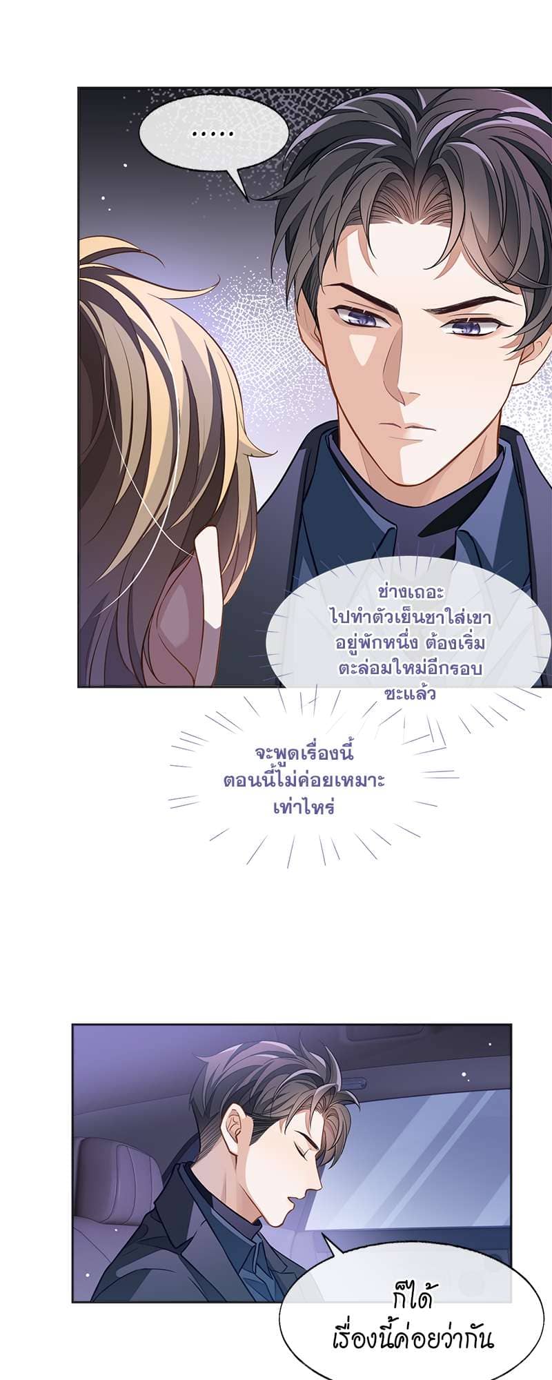 Sissy ตอนที่ 4302