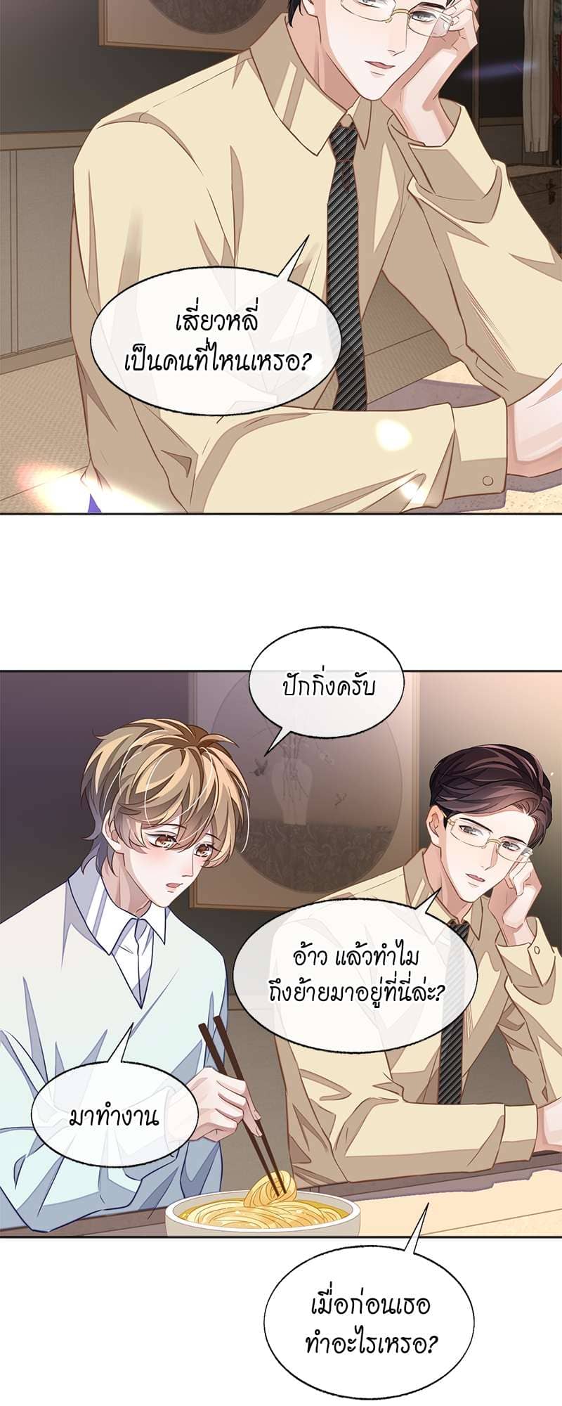 Sissy ตอนที่ 4322