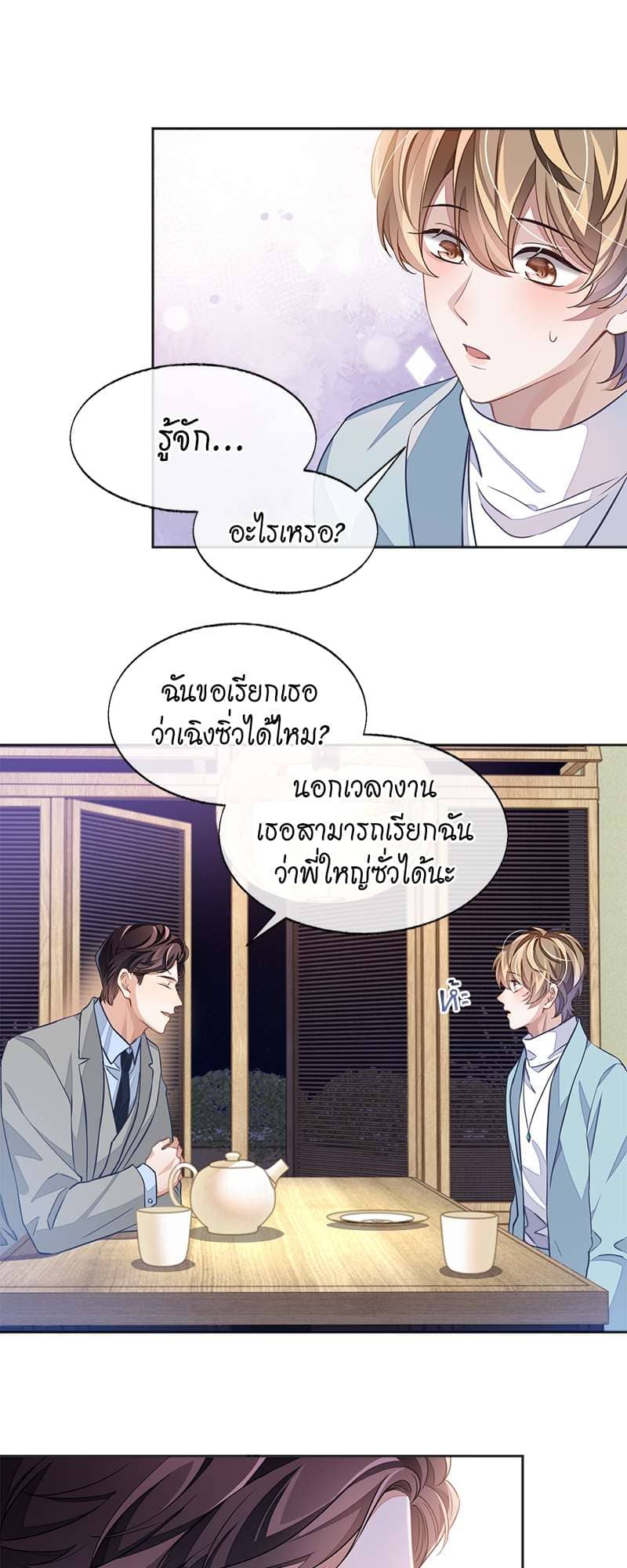 Sissy ตอนที่ 4407