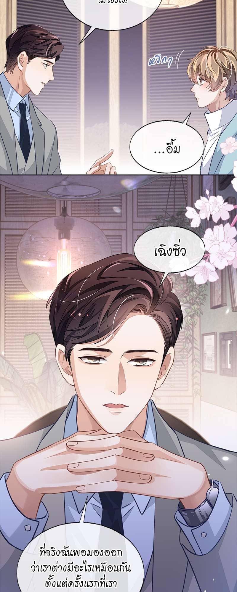 Sissy ตอนที่ 4409