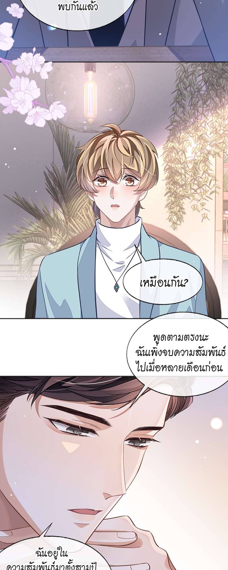 Sissy ตอนที่ 4410