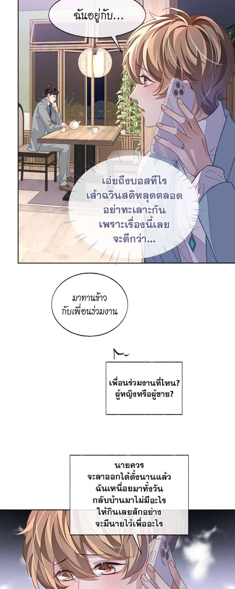 Sissy ตอนที่ 4418