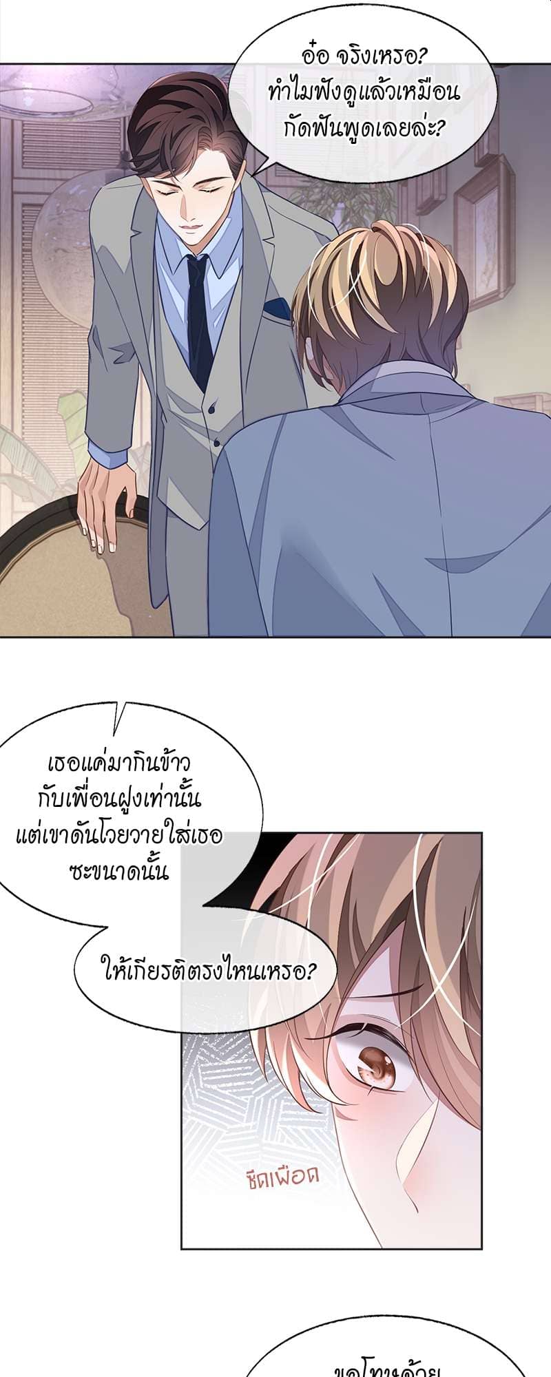 Sissy ตอนที่ 4425