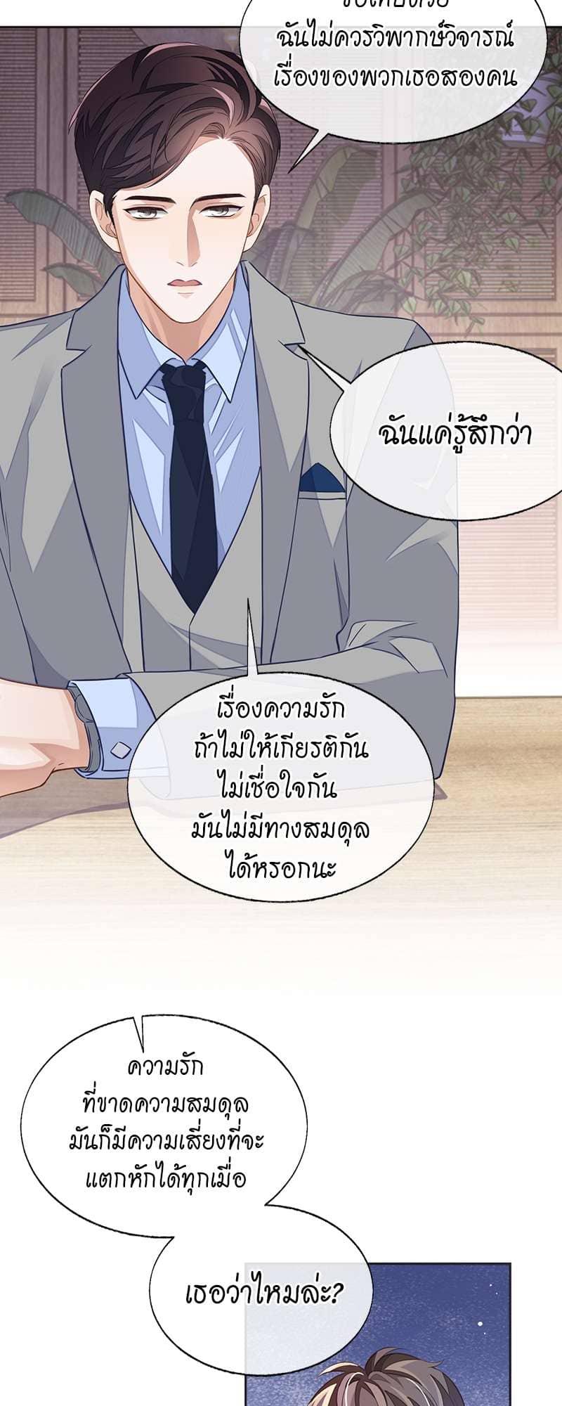 Sissy ตอนที่ 4426