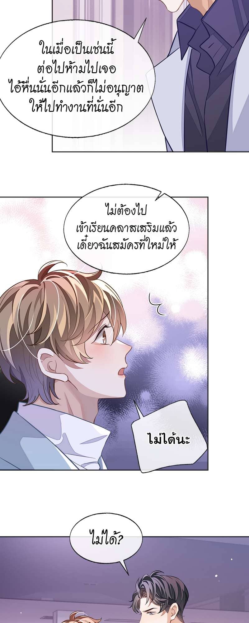 Sissy ตอนที่ 4620