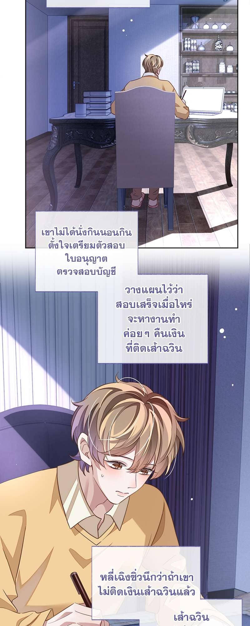 Sissy ตอนที่ 4833