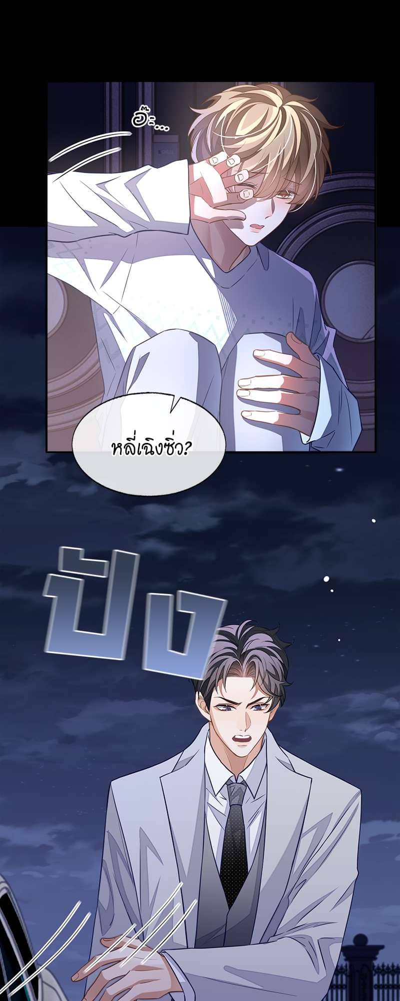 Sissy ตอนที่ 4941