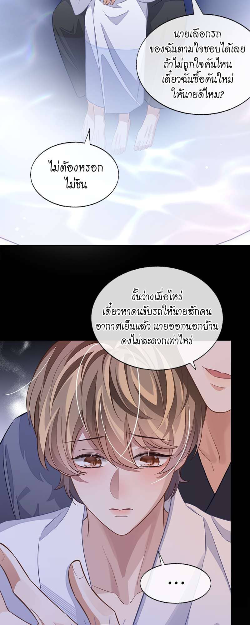 Sissy ตอนที่ 5019