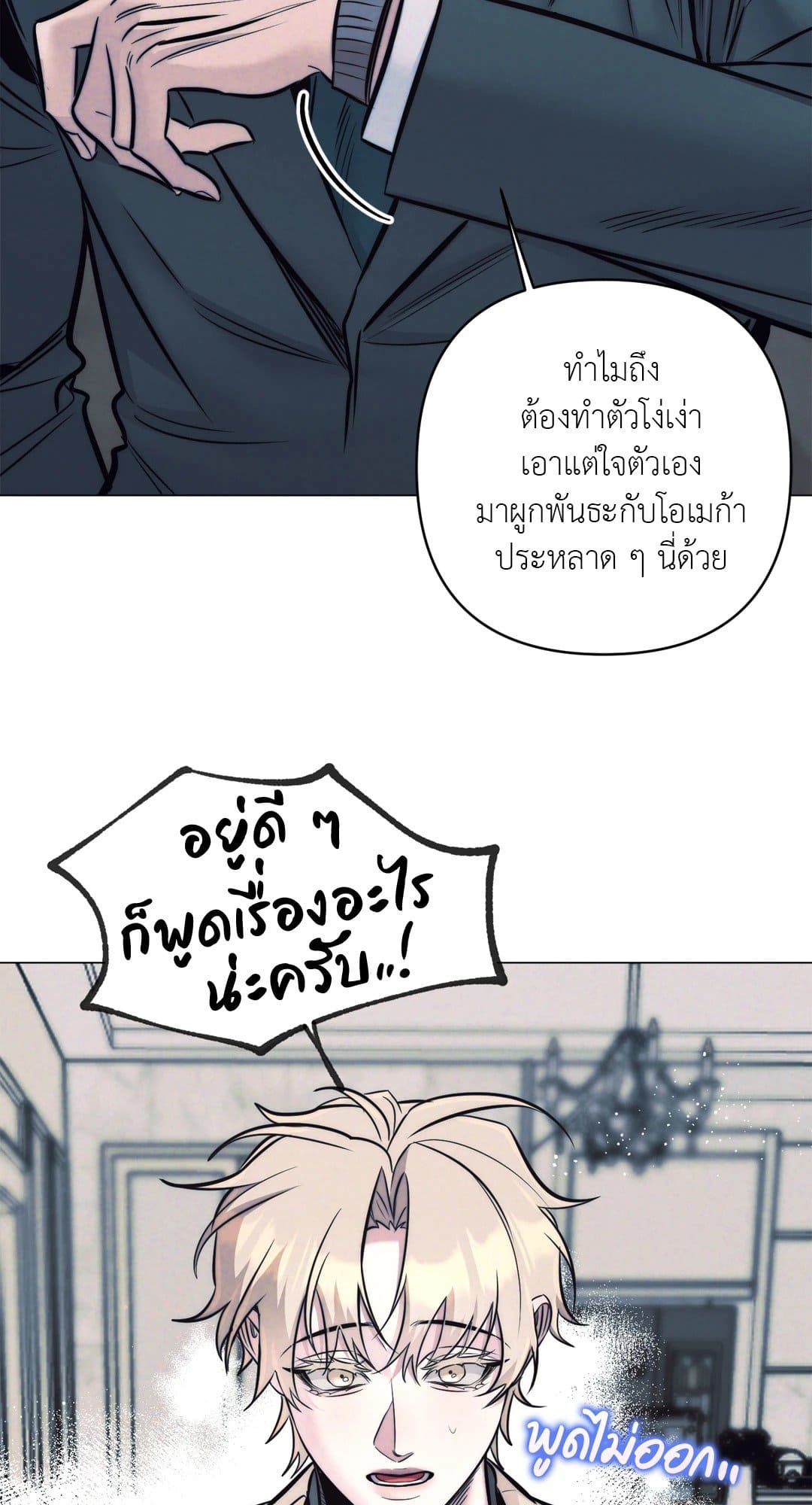 Stigma ตรารักลวงใจ ตอนที่ 3742