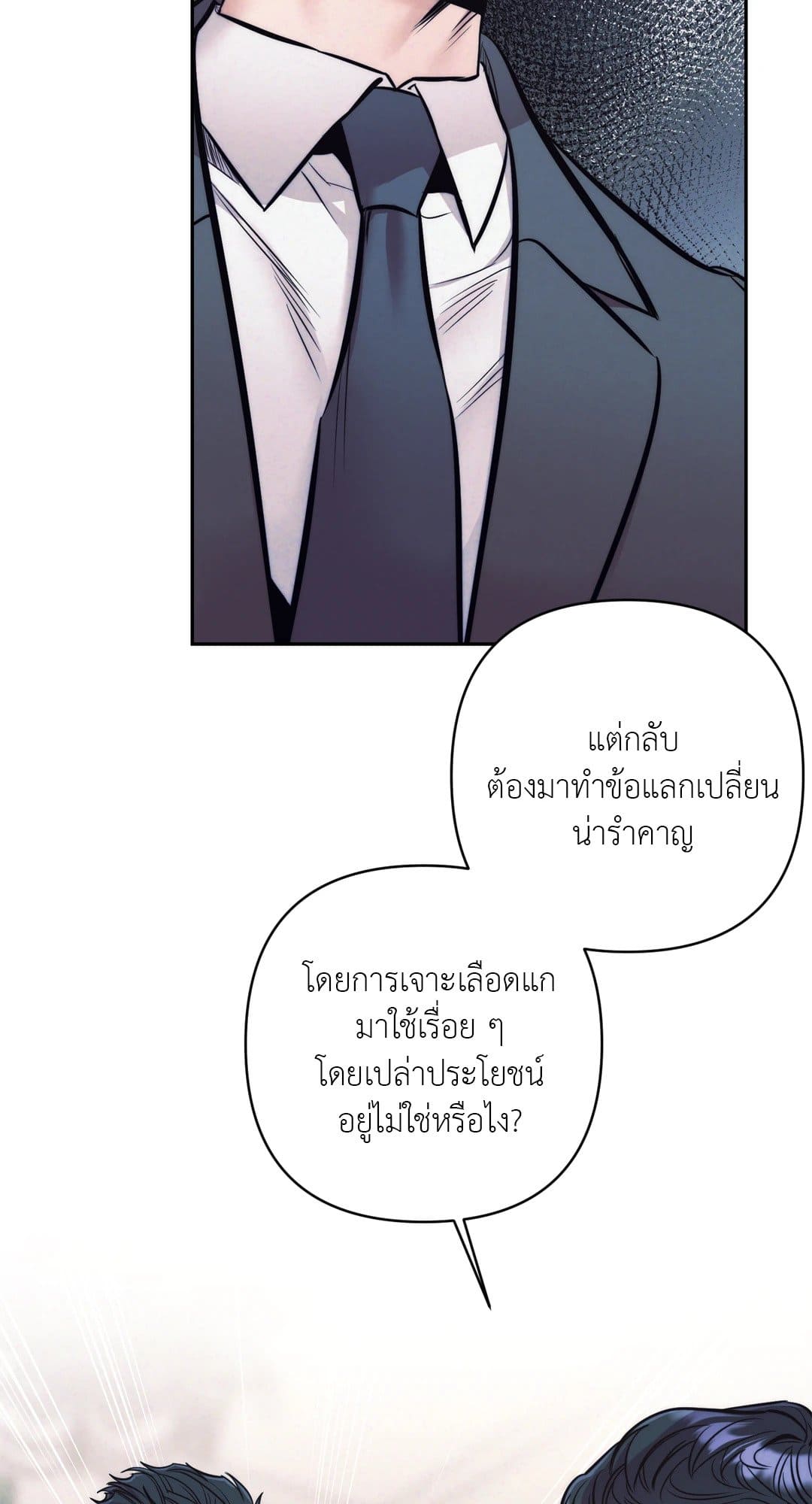 Stigma ตรารักลวงใจ ตอนที่ 3939