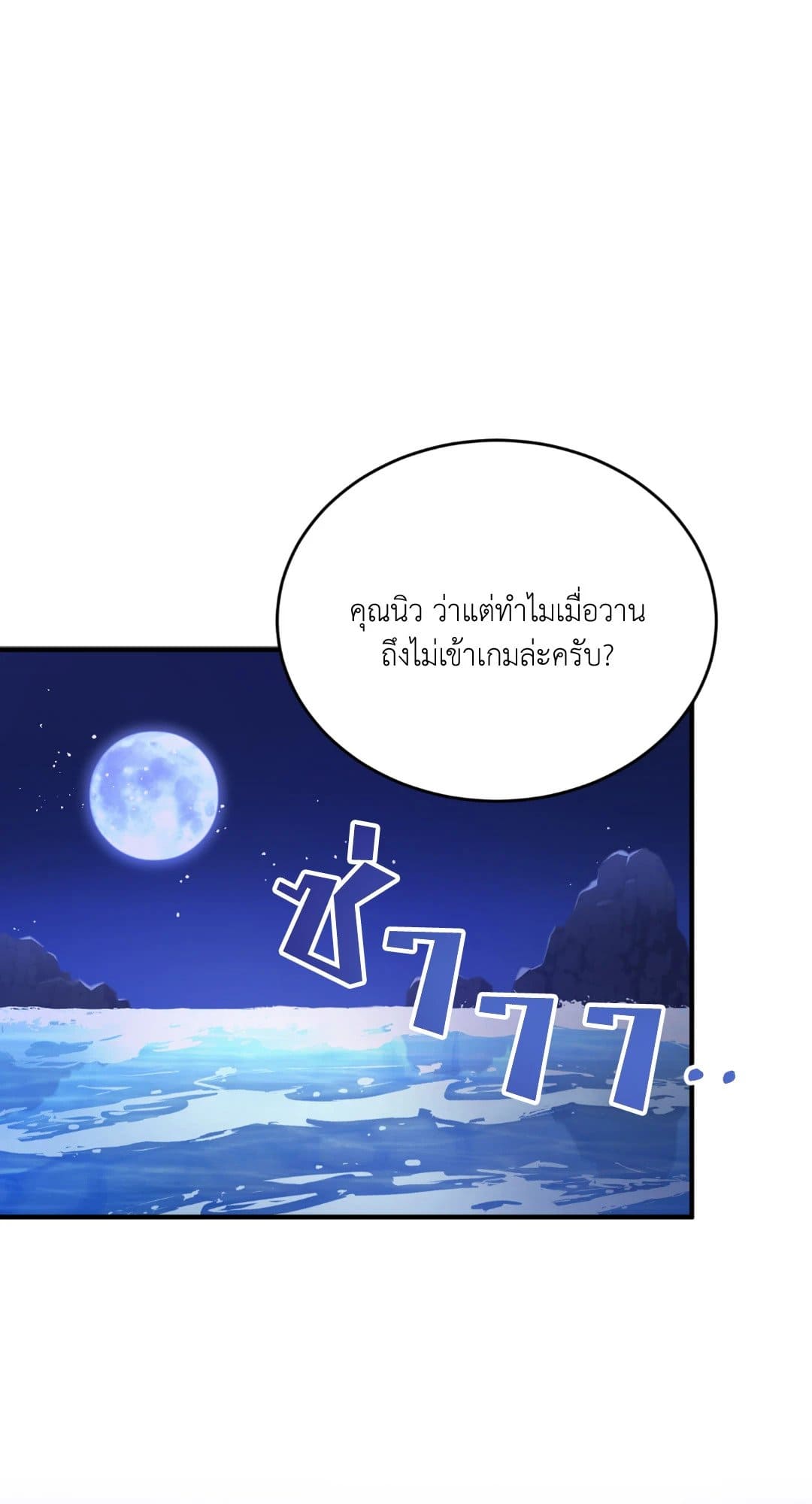 The Guild Member Next Door ตอนที่ 1009