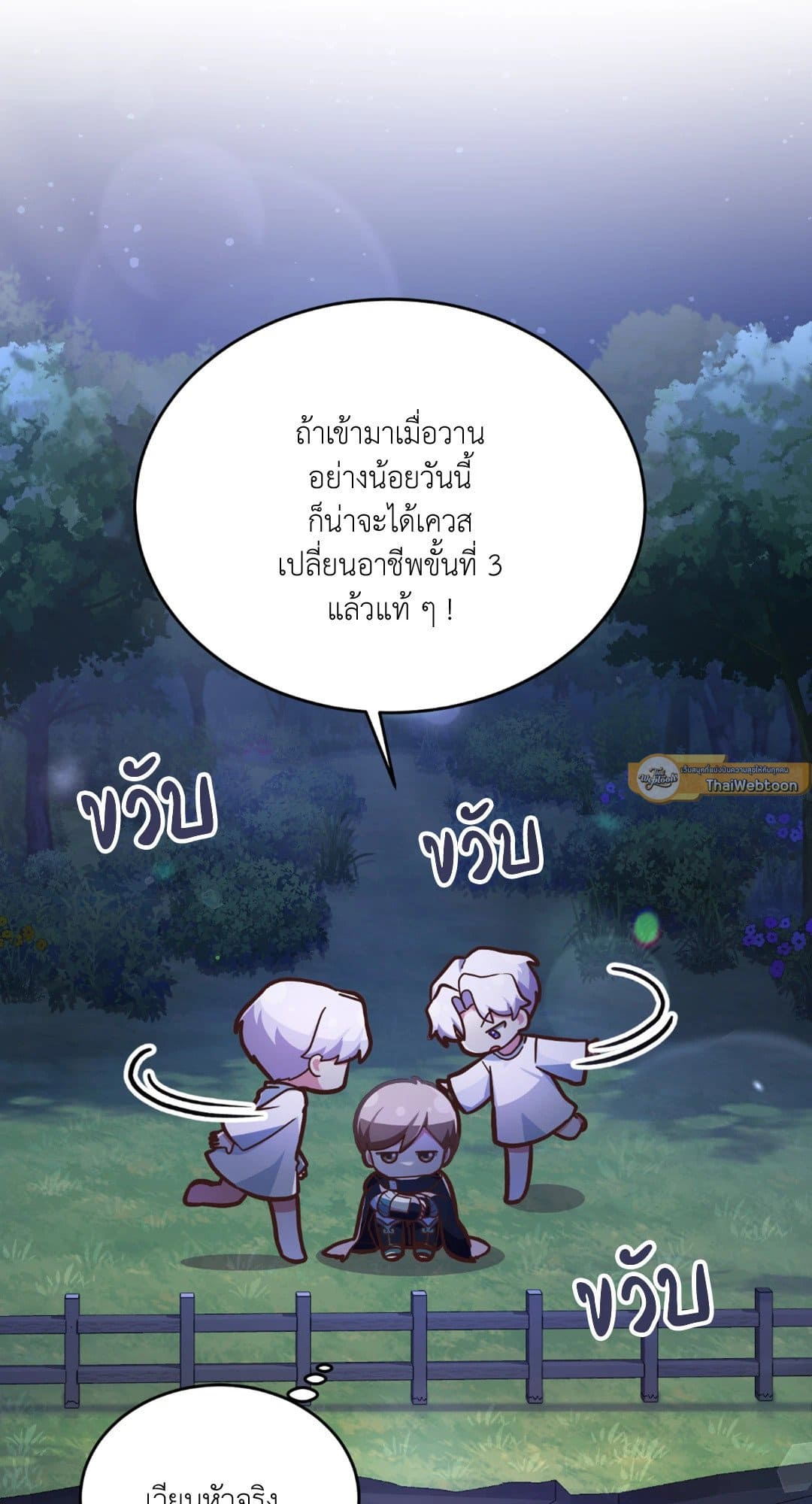 The Guild Member Next Door ตอนที่ 1010