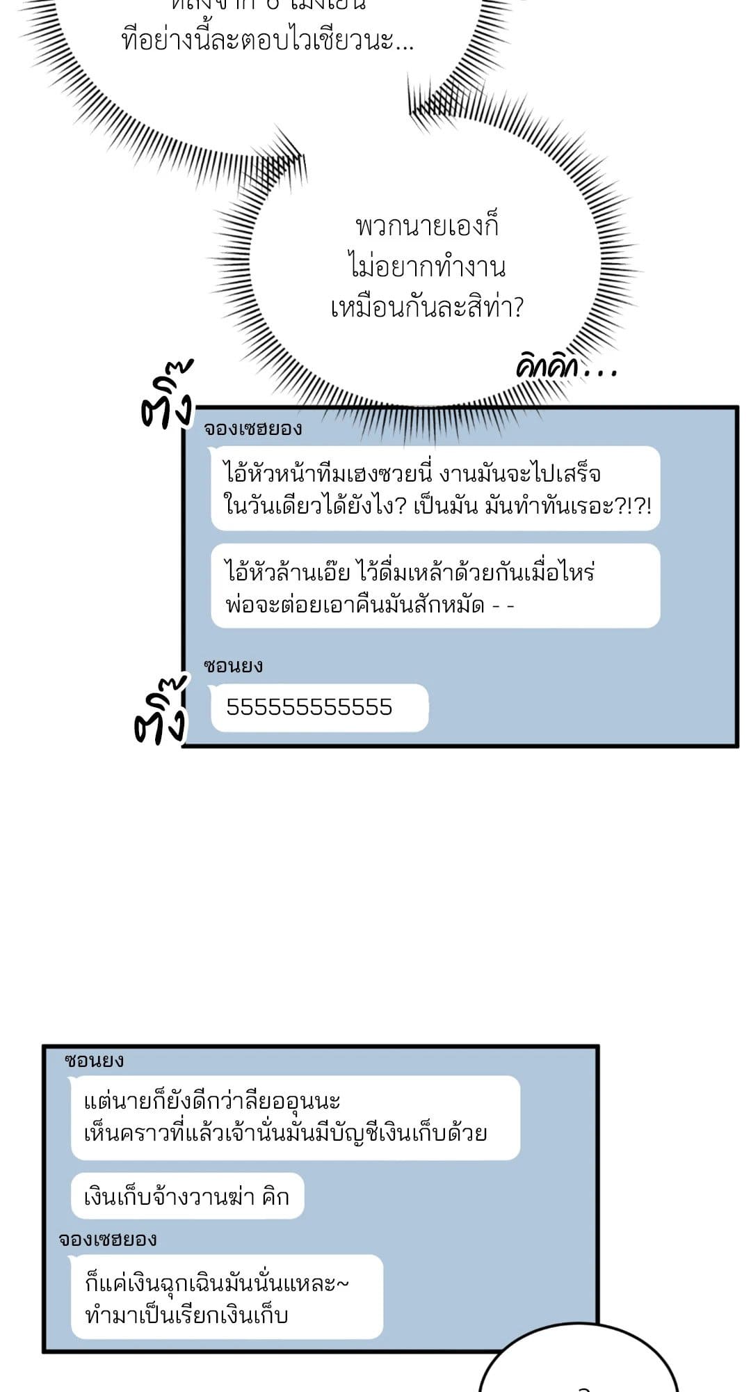 The Guild Member Next Door ตอนที่ 1016