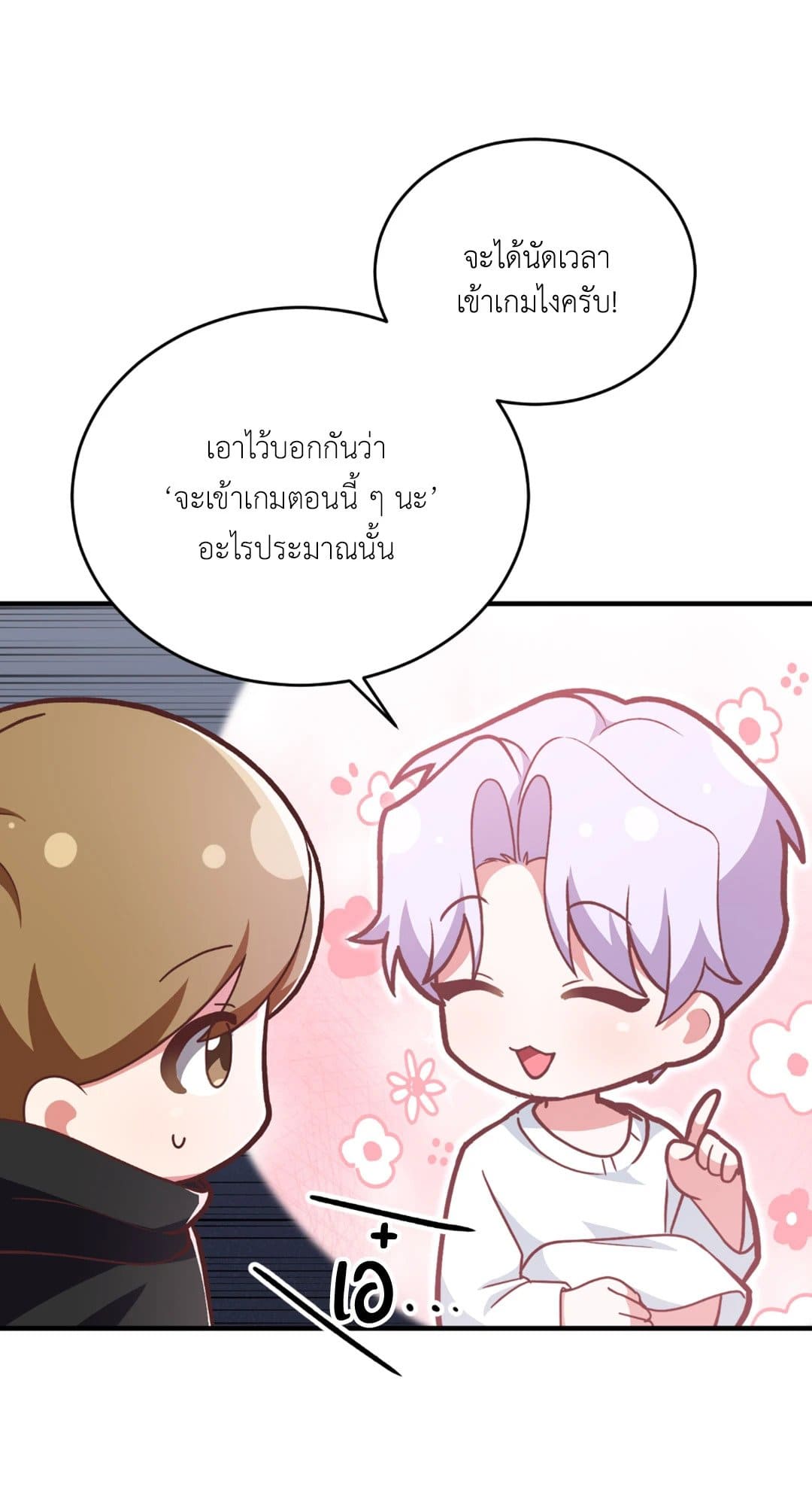 The Guild Member Next Door ตอนที่ 1019