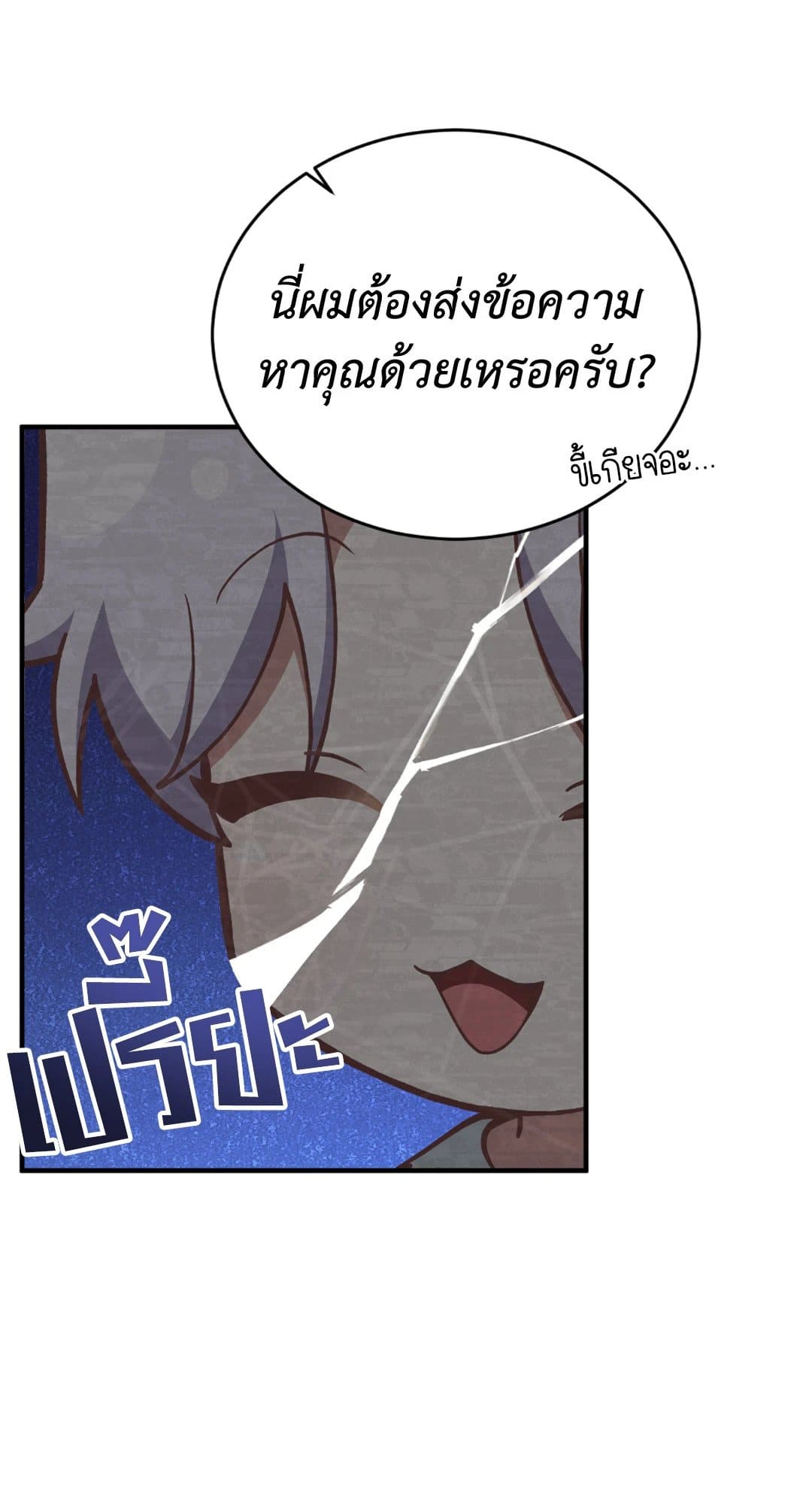 The Guild Member Next Door ตอนที่ 1020