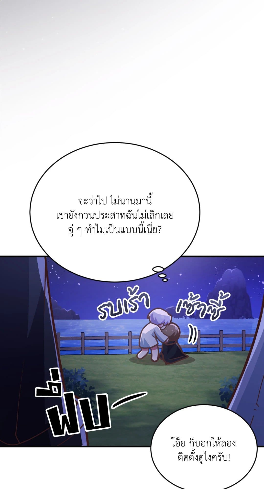 The Guild Member Next Door ตอนที่ 1023