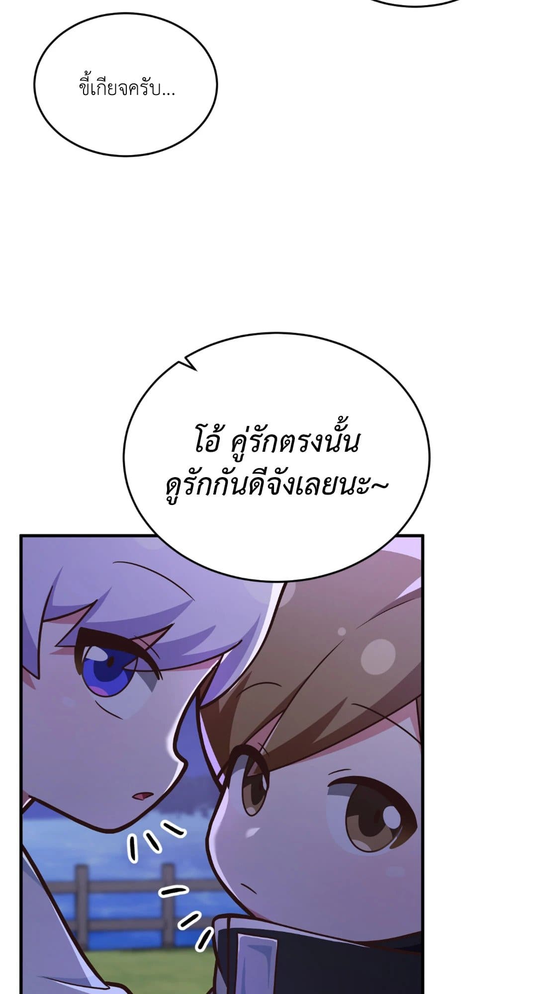 The Guild Member Next Door ตอนที่ 1024