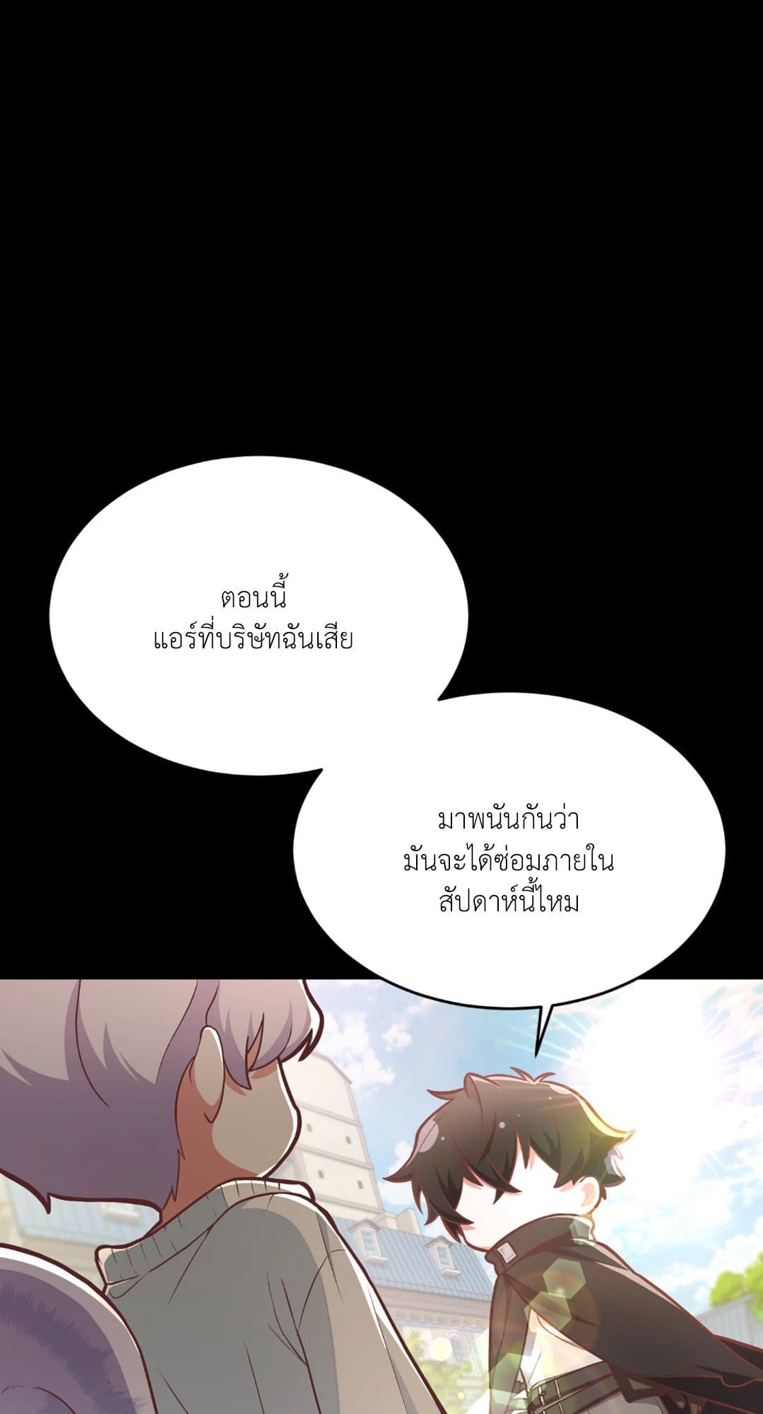 The Guild Member Next Door ตอนที่ 1024