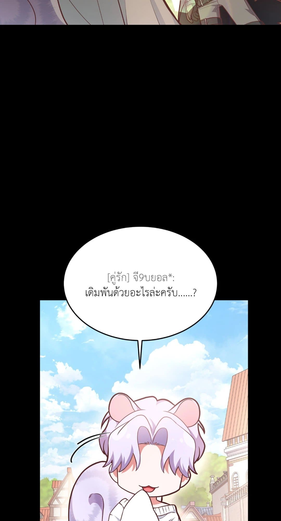 The Guild Member Next Door ตอนที่ 1025