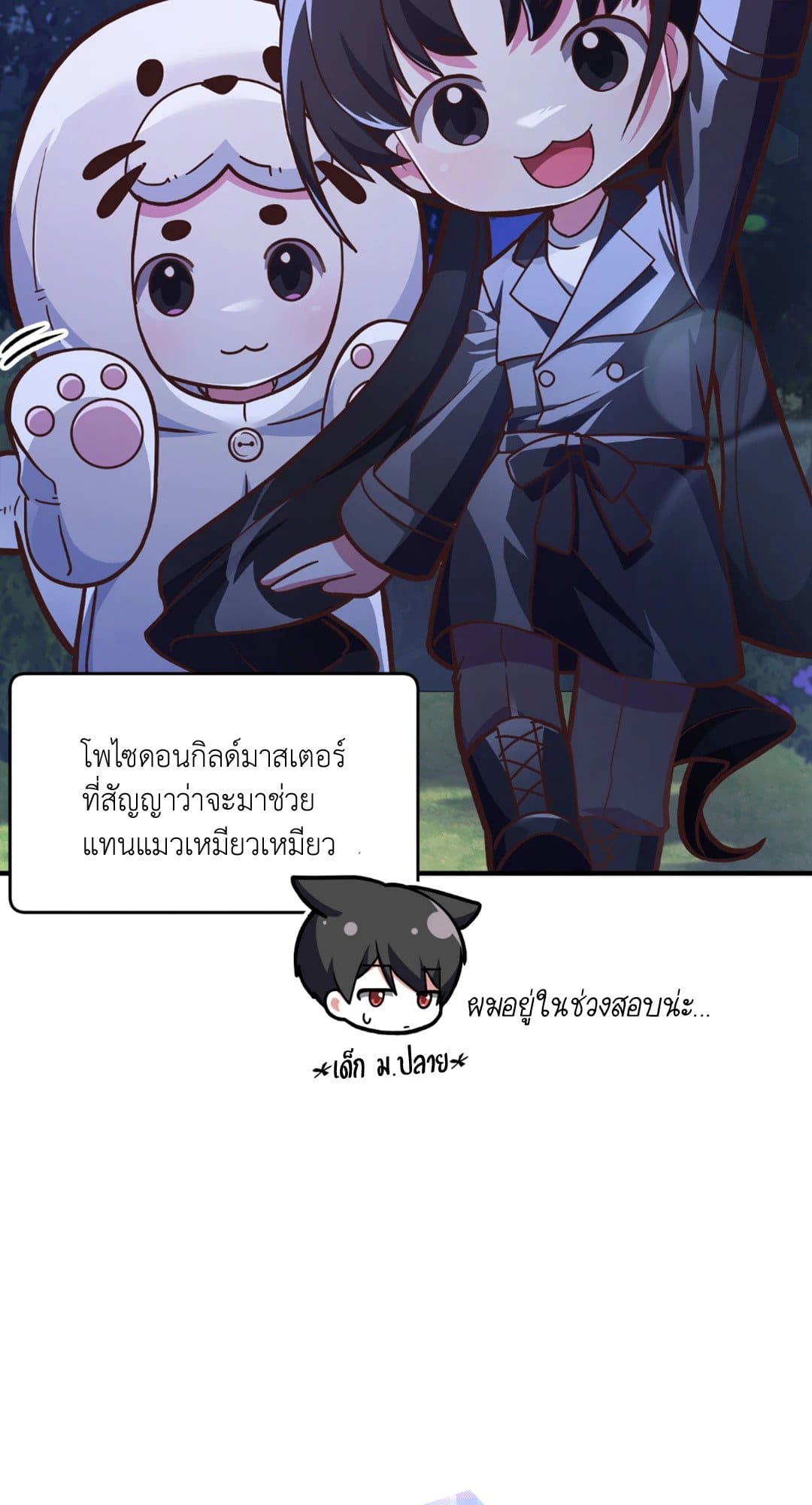 The Guild Member Next Door ตอนที่ 1026