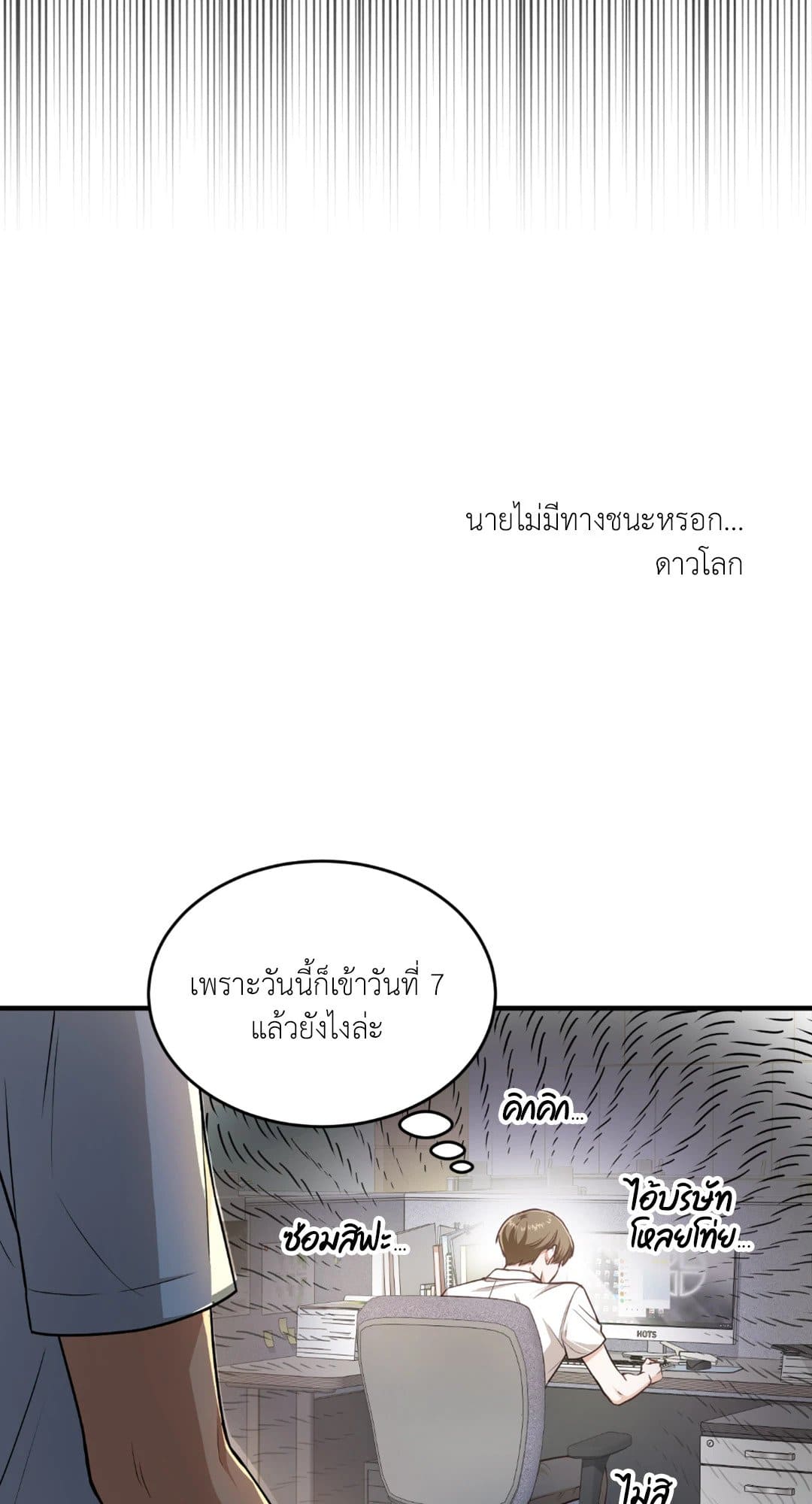 The Guild Member Next Door ตอนที่ 1030