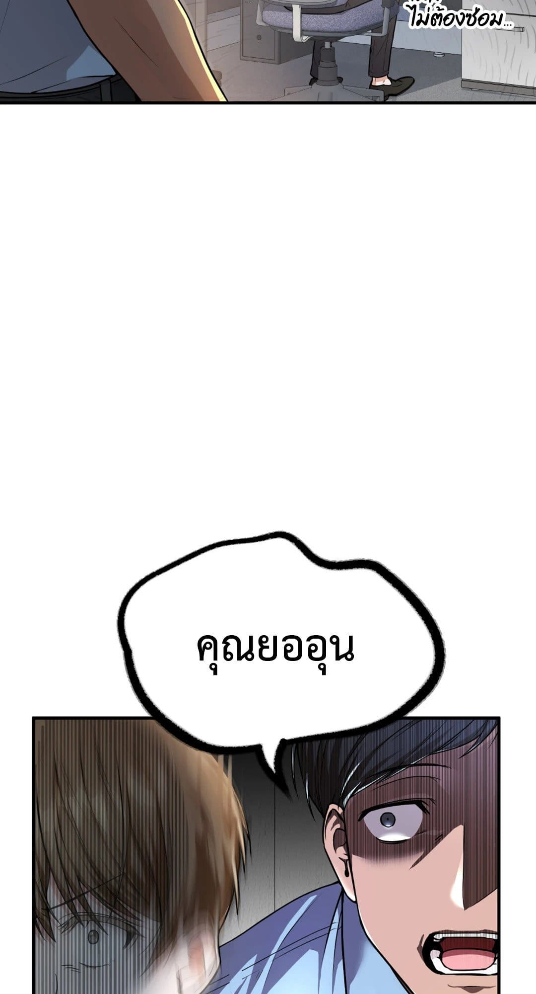 The Guild Member Next Door ตอนที่ 1031