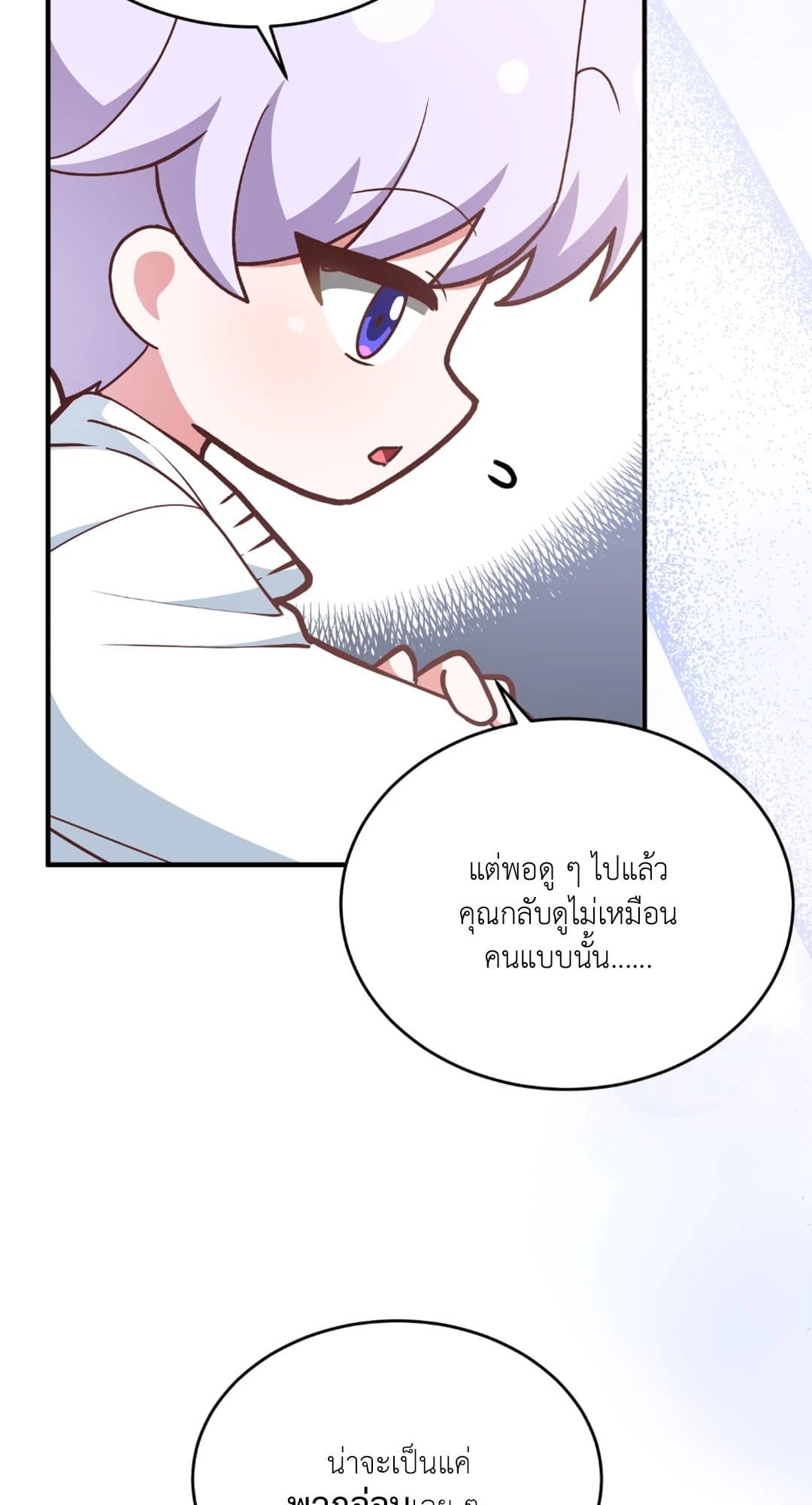 The Guild Member Next Door ตอนที่ 1033