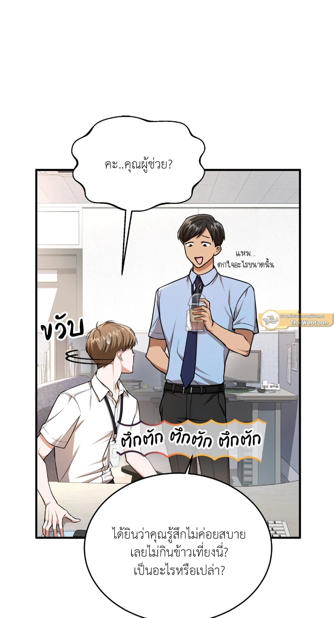 The Guild Member Next Door ตอนที่ 1033