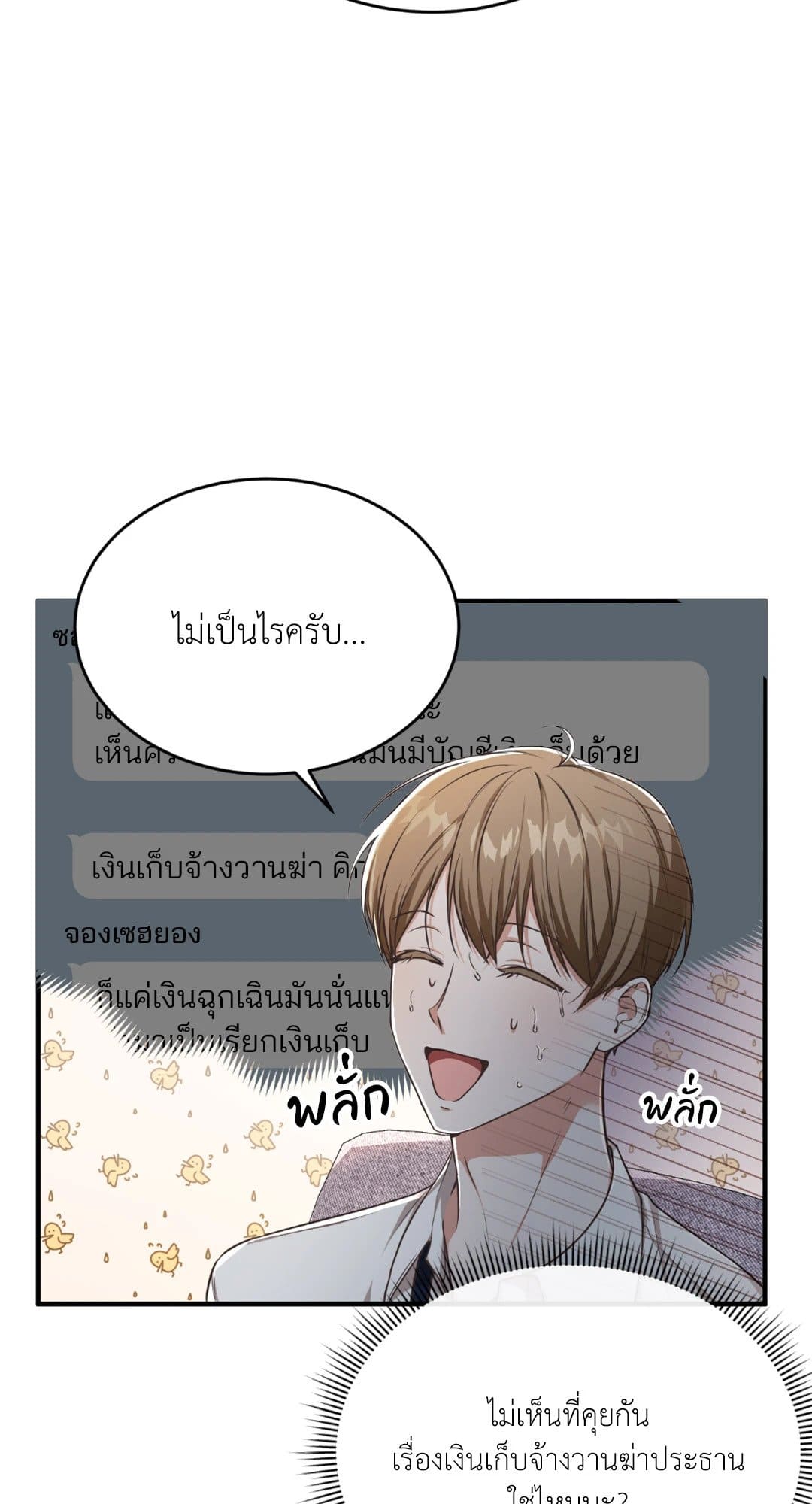 The Guild Member Next Door ตอนที่ 1034