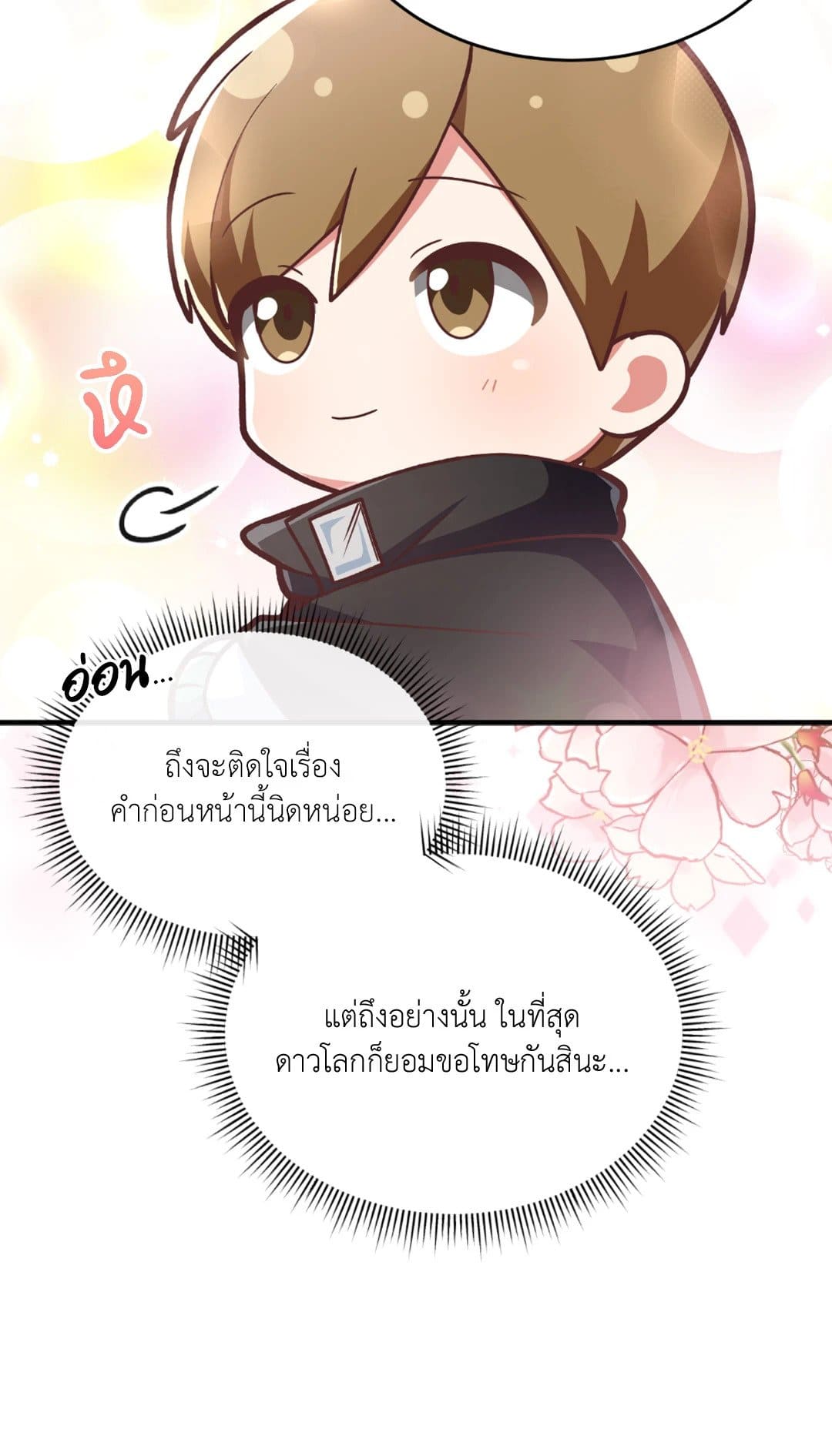 The Guild Member Next Door ตอนที่ 1035