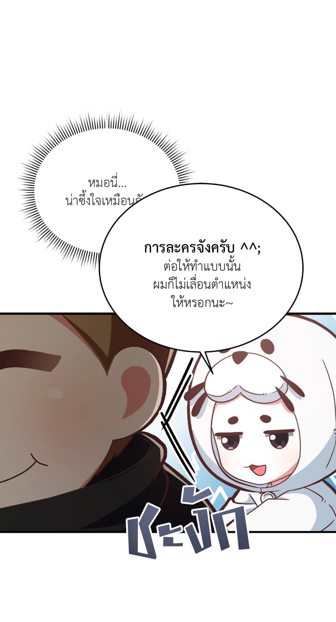 The Guild Member Next Door ตอนที่ 1036