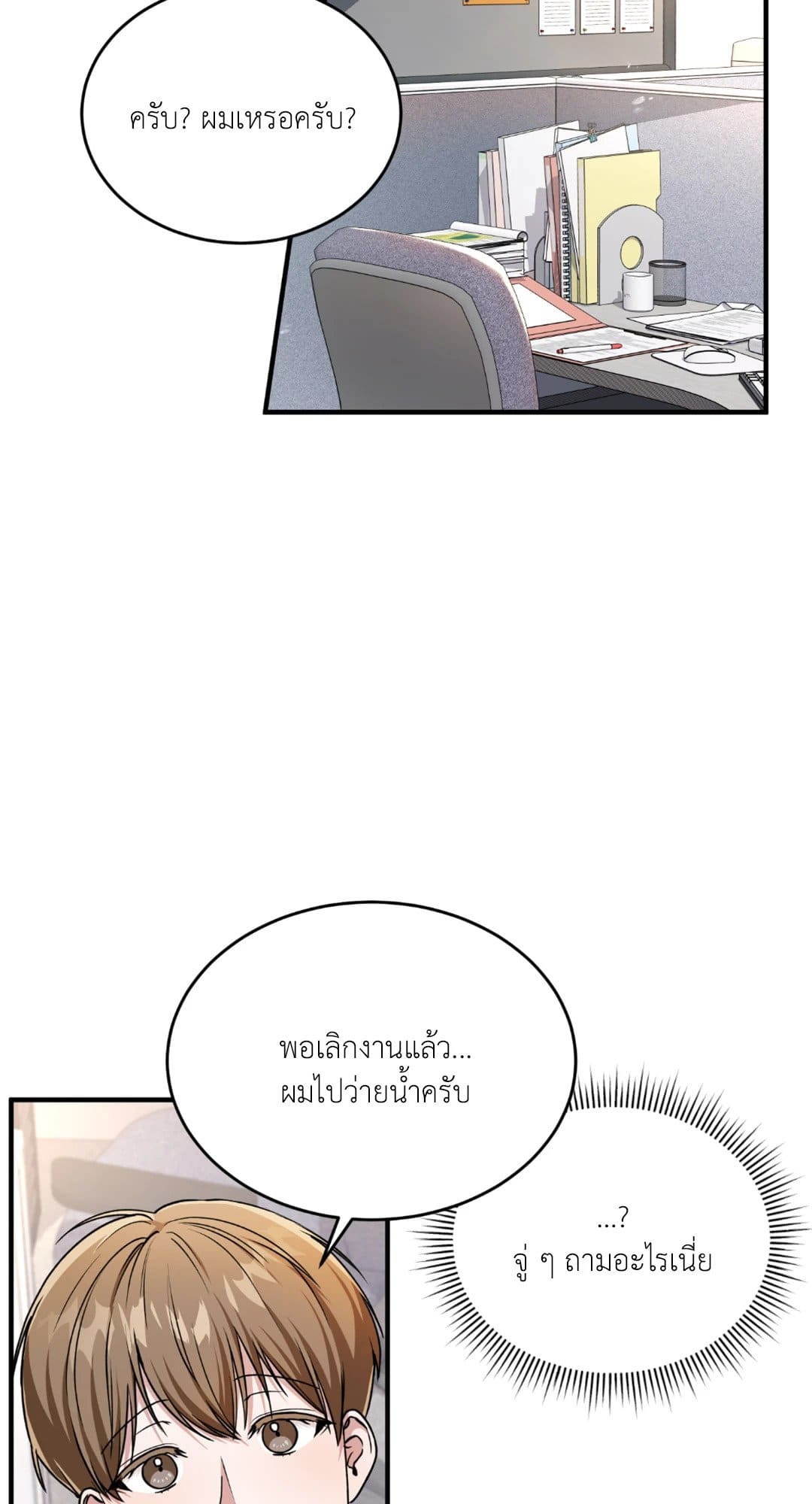 The Guild Member Next Door ตอนที่ 1037