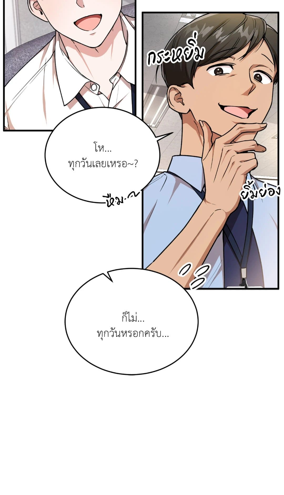 The Guild Member Next Door ตอนที่ 1038