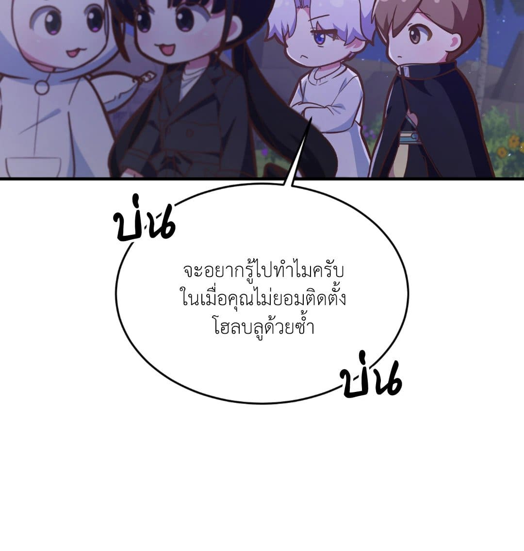 The Guild Member Next Door ตอนที่ 1039