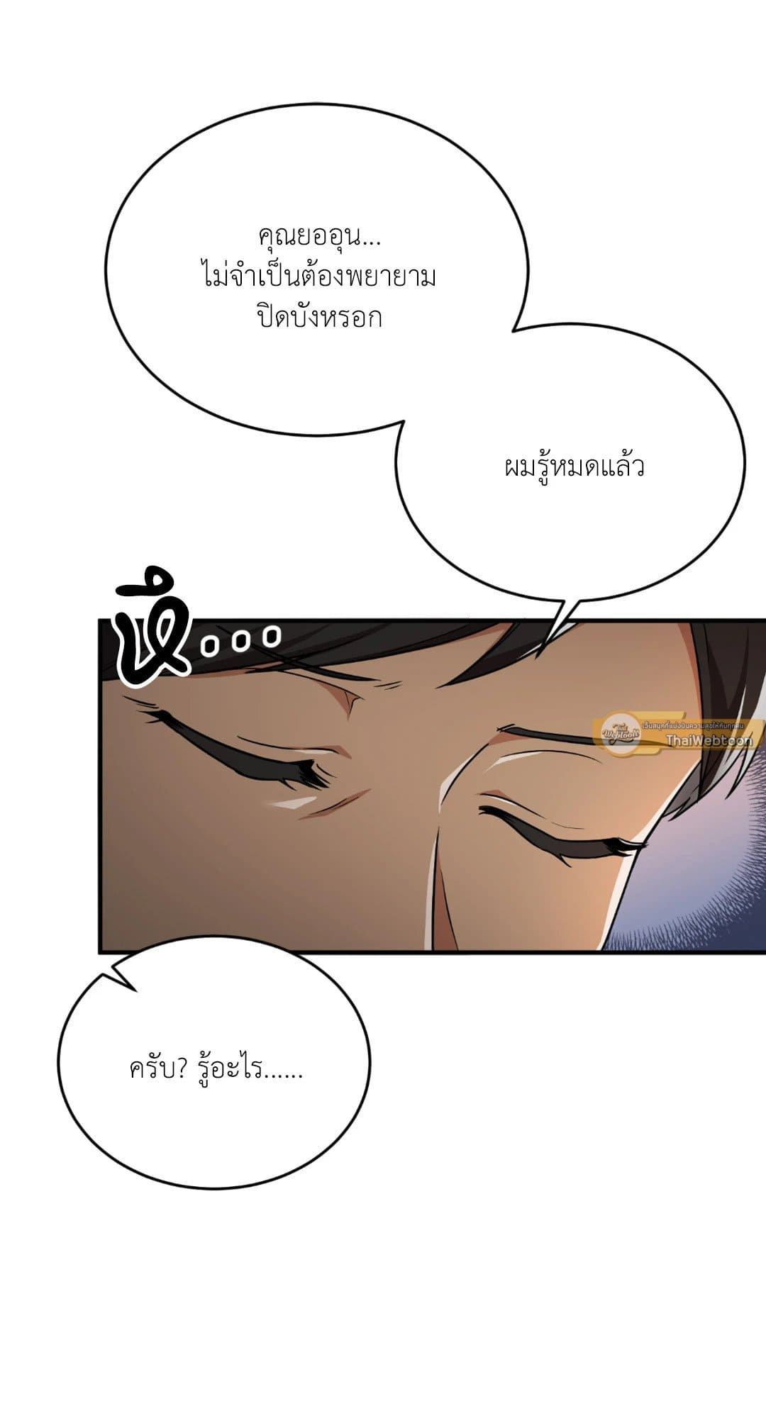 The Guild Member Next Door ตอนที่ 1039