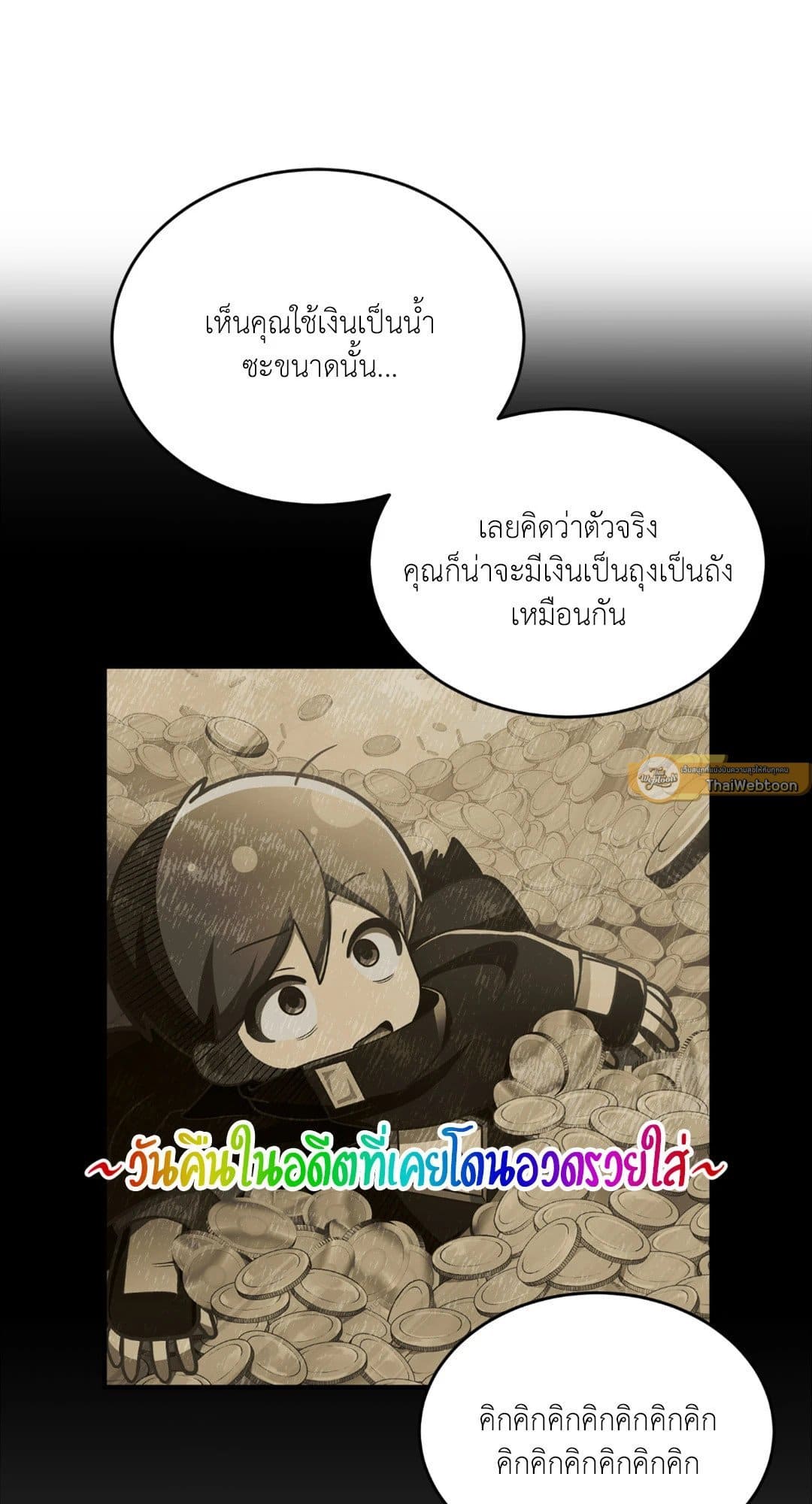 The Guild Member Next Door ตอนที่ 1040