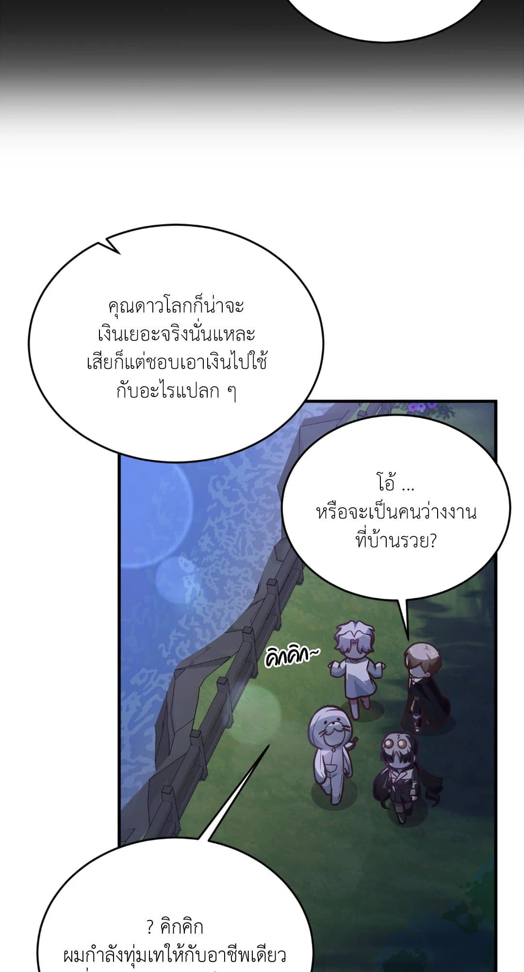 The Guild Member Next Door ตอนที่ 1041