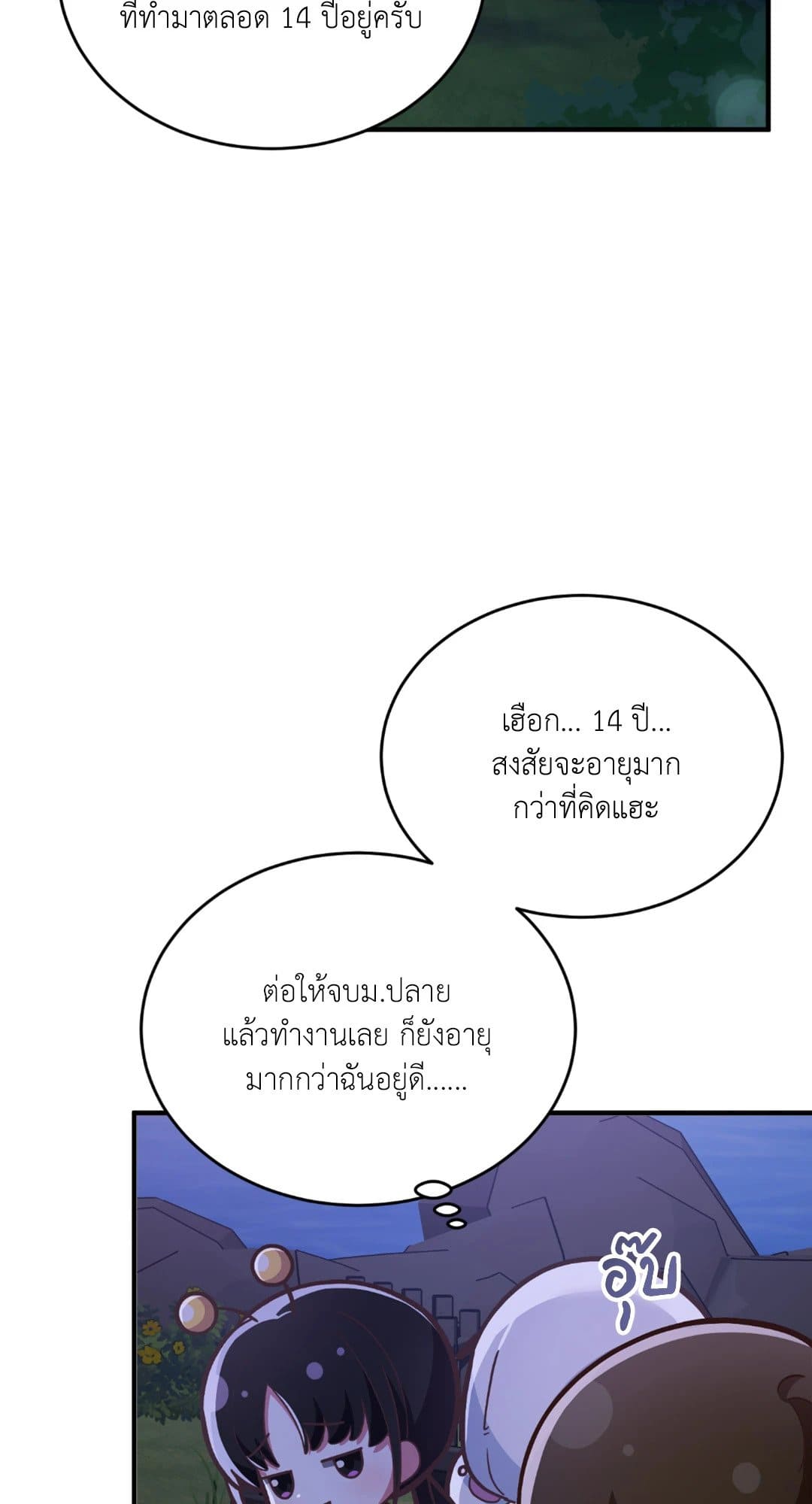 The Guild Member Next Door ตอนที่ 1042