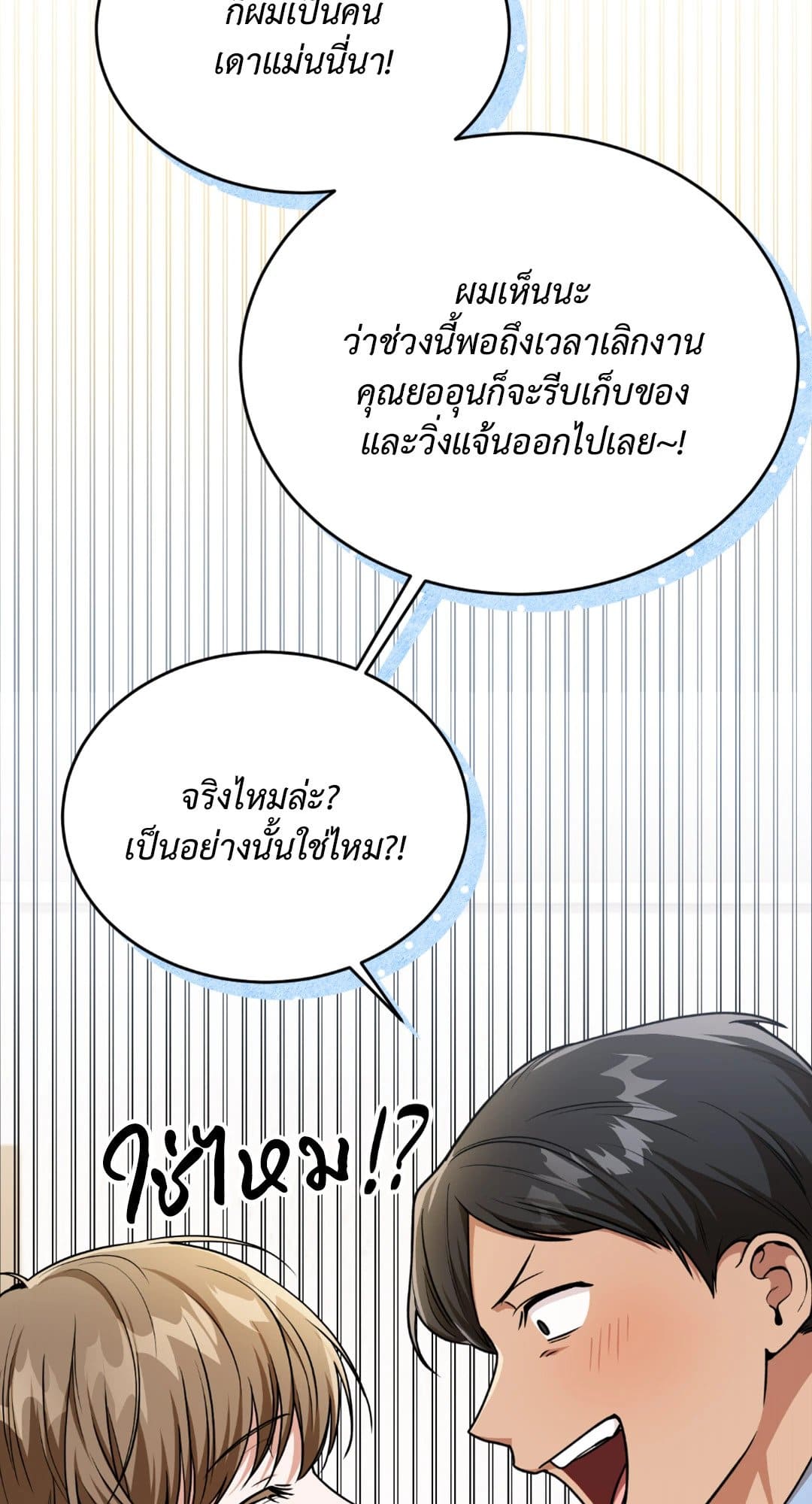 The Guild Member Next Door ตอนที่ 1042